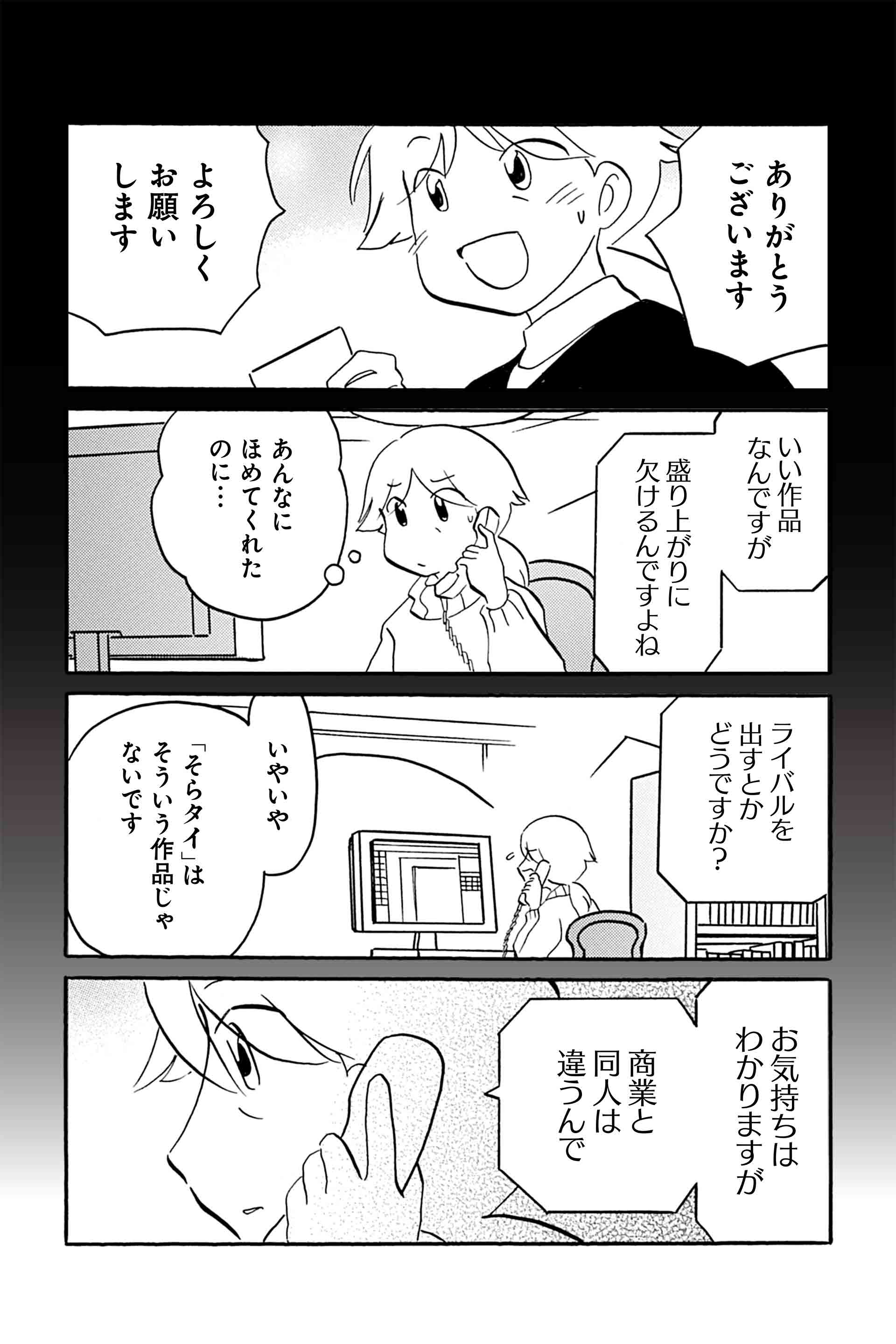第15話 誰が為の創作 15