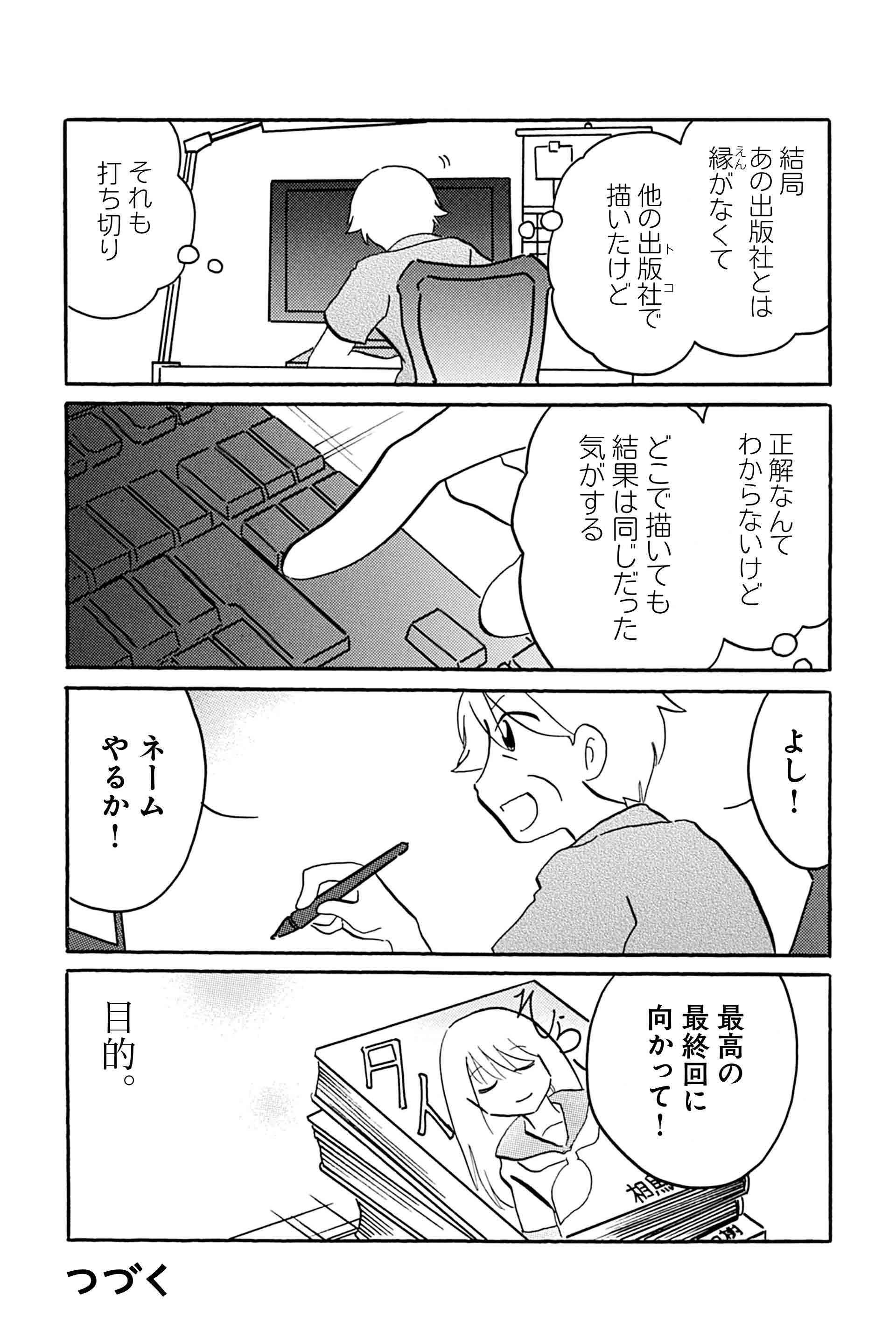 第15話 誰が為の創作 16