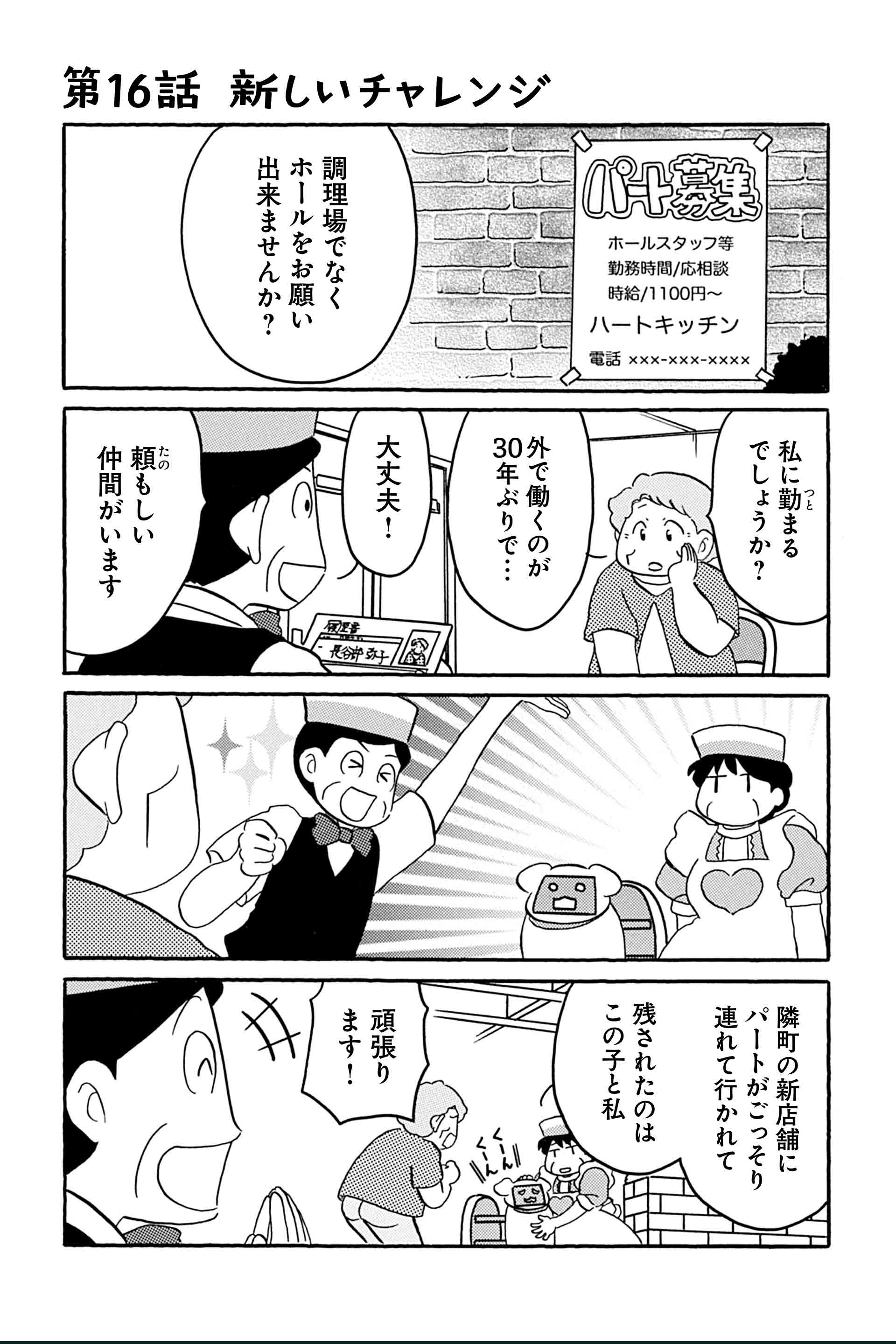 第16話 新しいチャレンジ 1