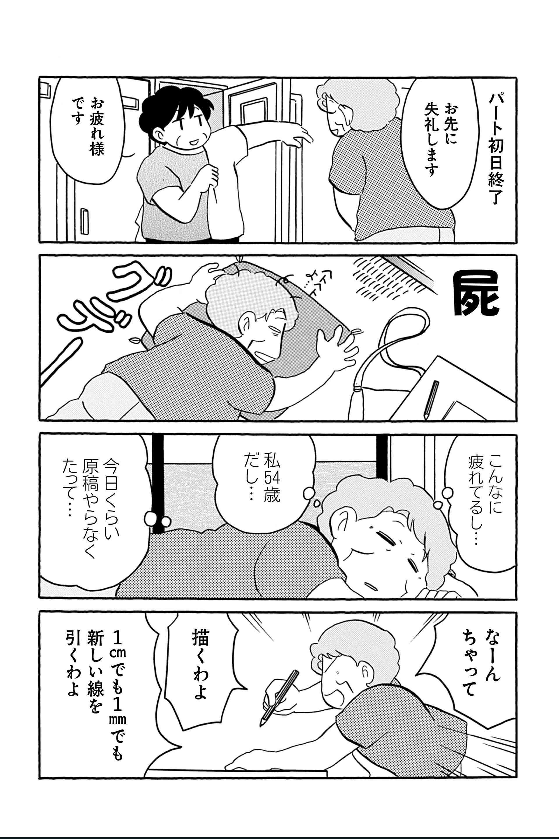 第16話 新しいチャレンジ 3