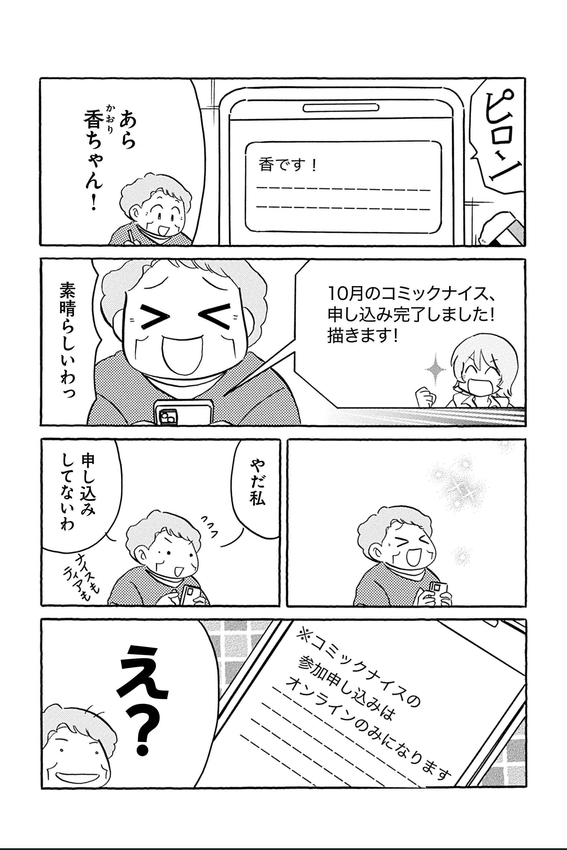 第16話 新しいチャレンジ 4