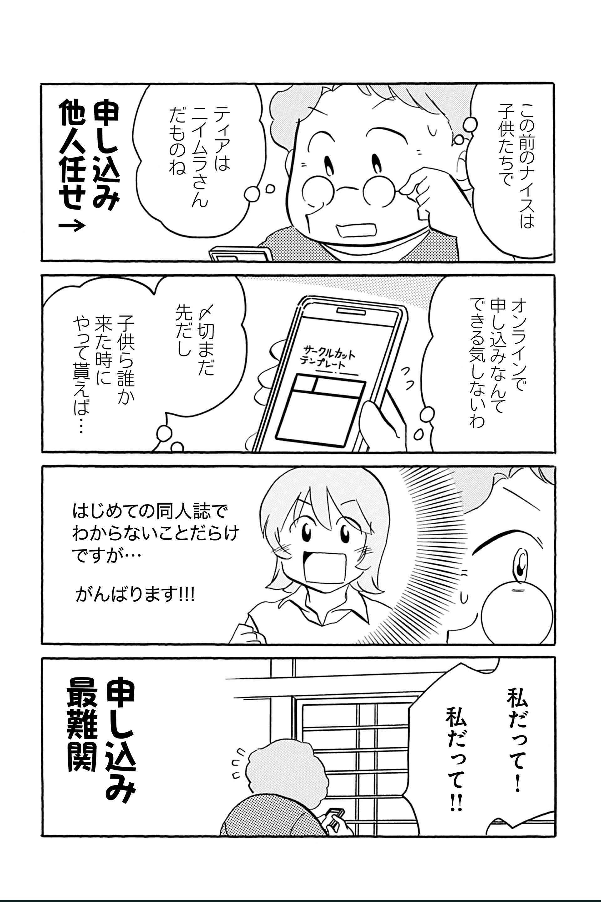 第16話 新しいチャレンジ 5