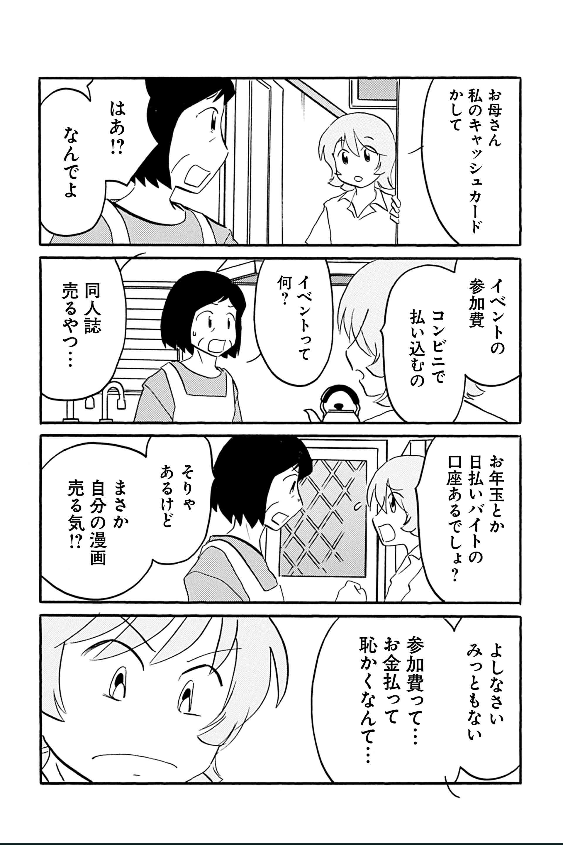 第16話 新しいチャレンジ 6