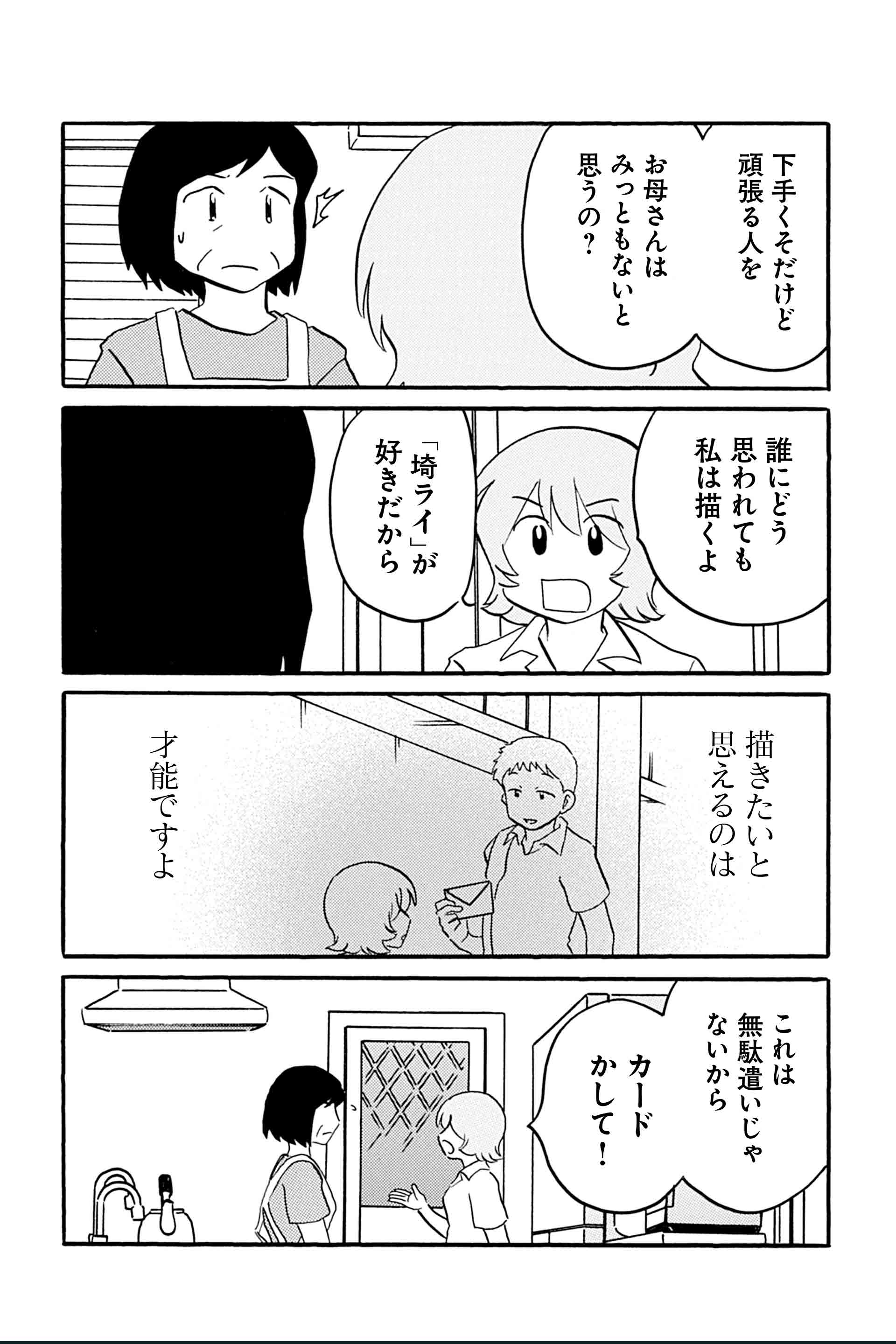 第16話 新しいチャレンジ 7