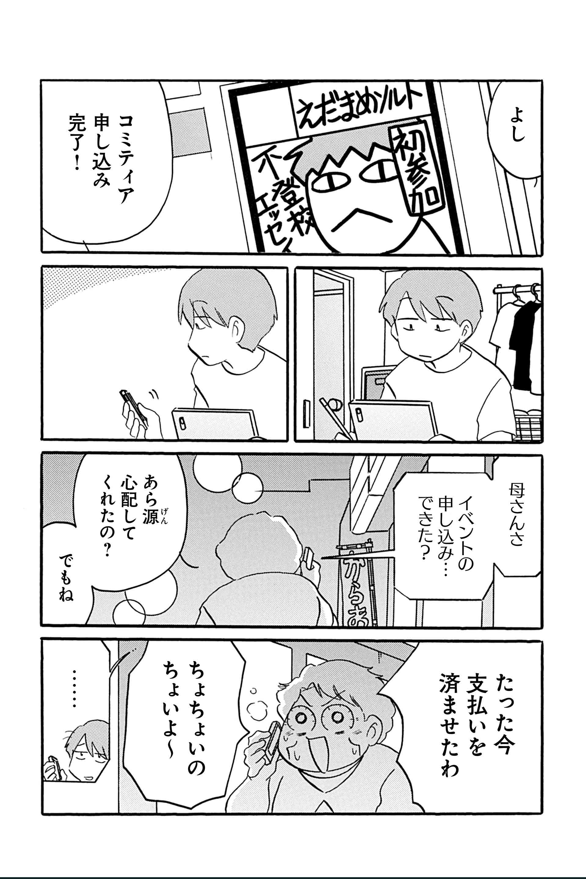 第16話 新しいチャレンジ 8