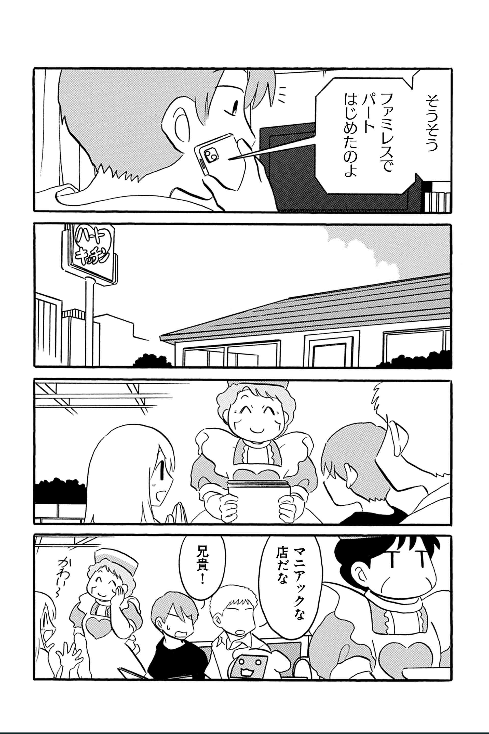 第16話 新しいチャレンジ 9