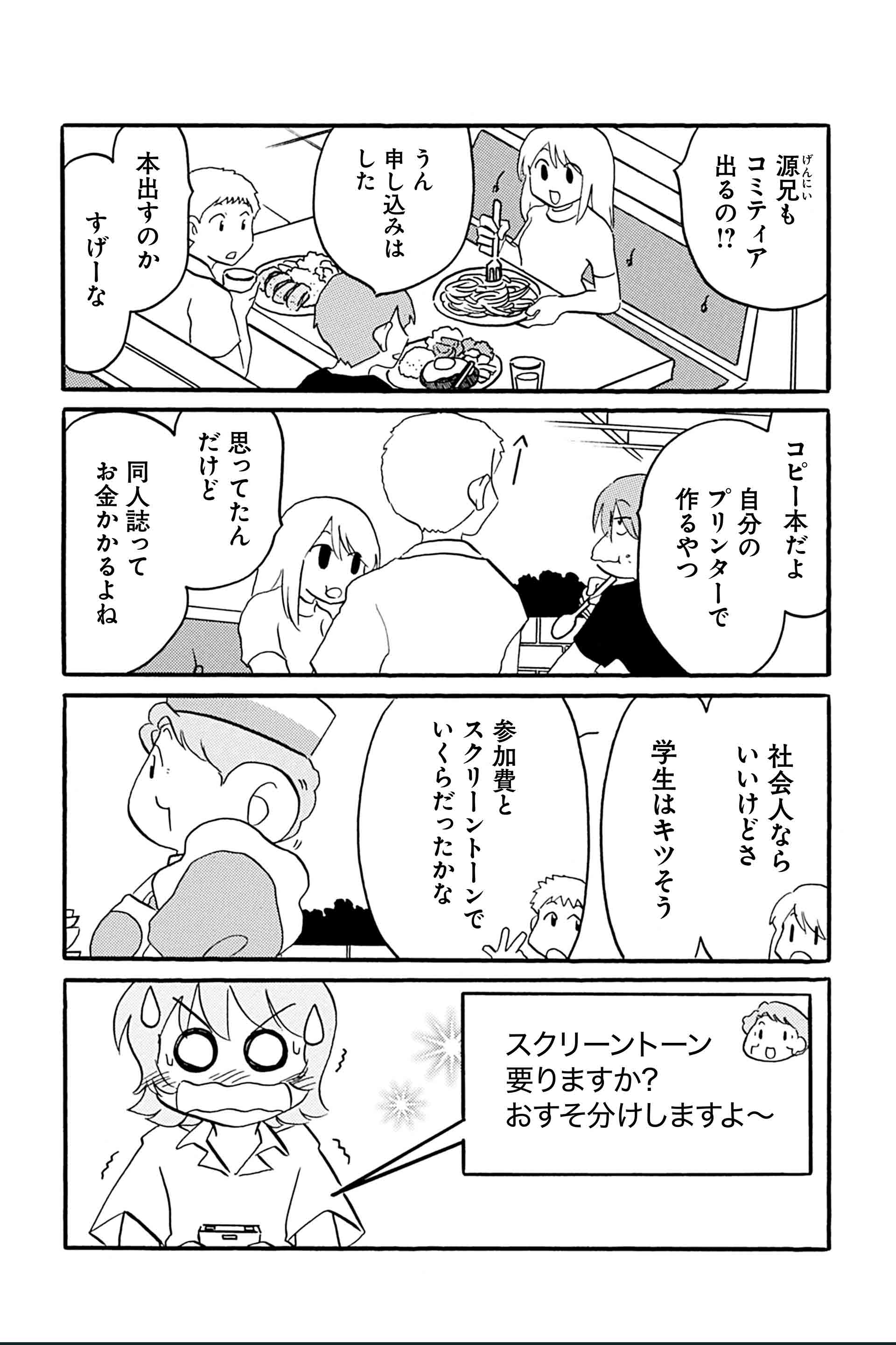 第16話 新しいチャレンジ 10