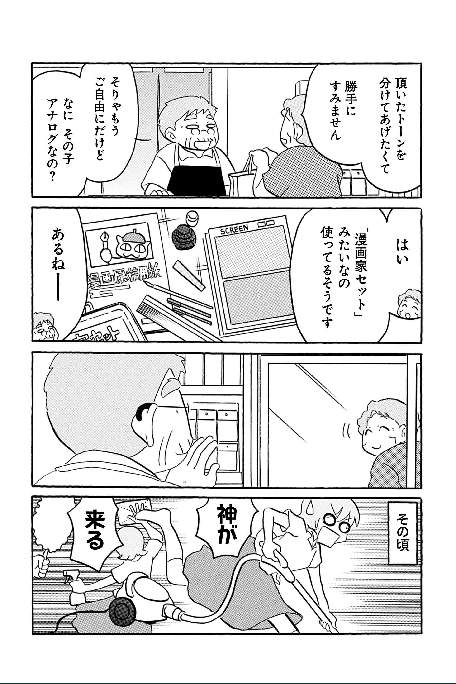 第16話 新しいチャレンジ 11