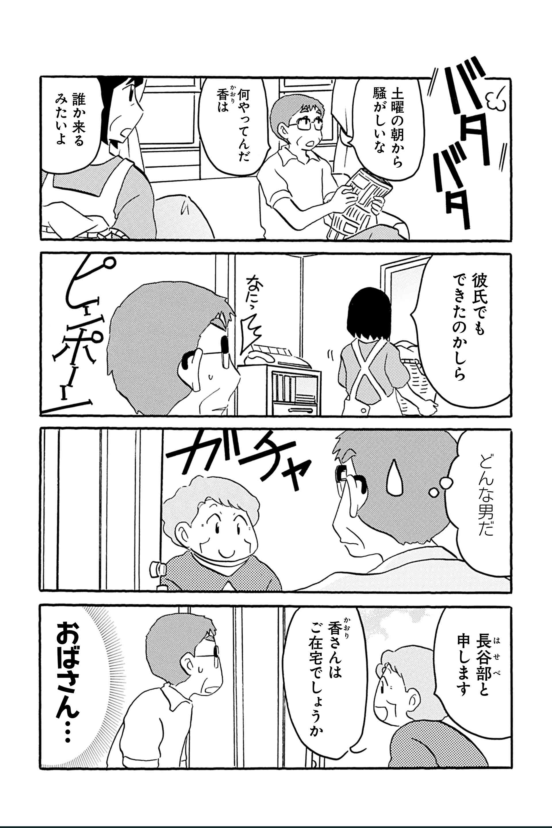 第16話 新しいチャレンジ 12