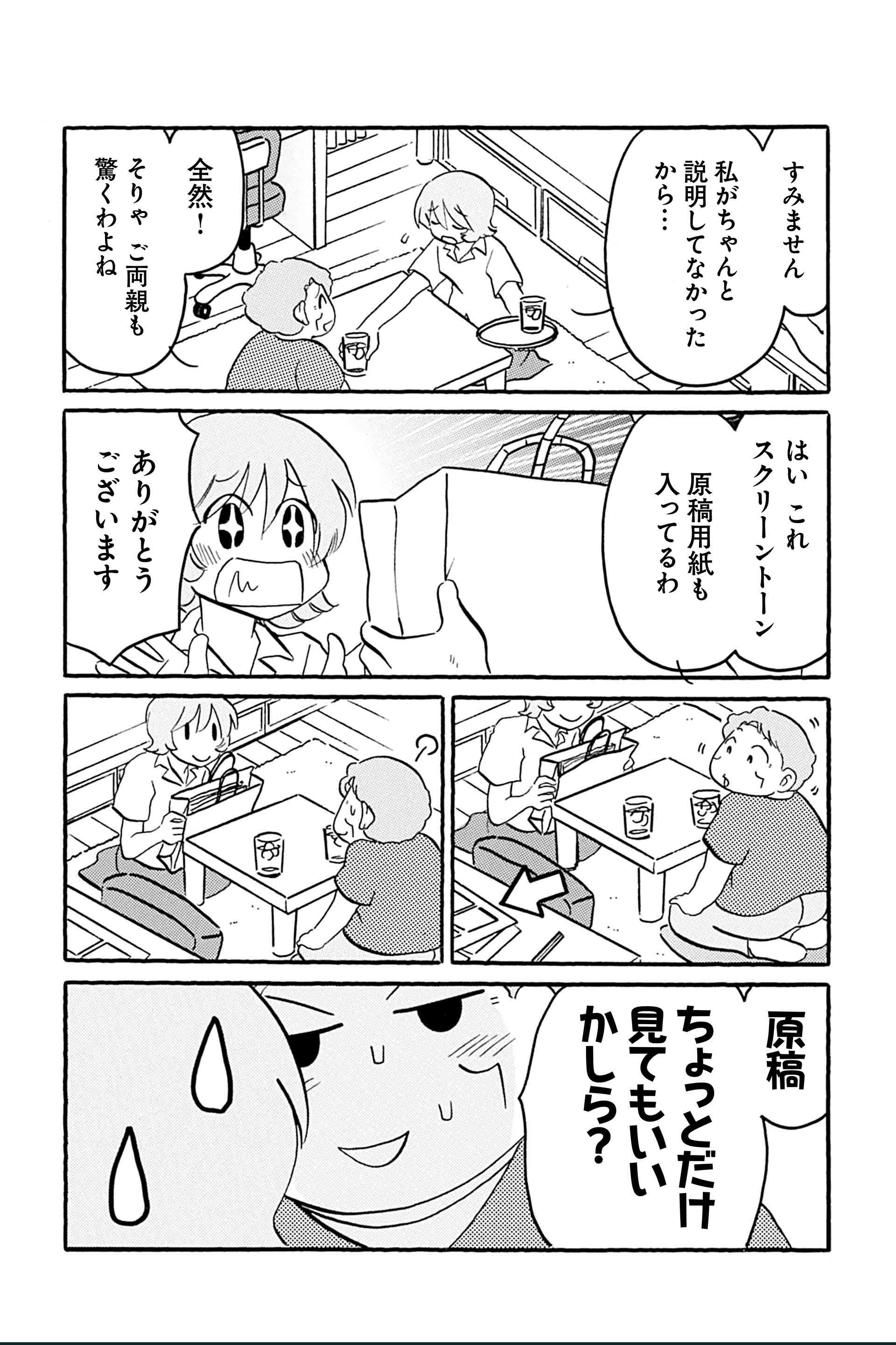 第16話 新しいチャレンジ 14
