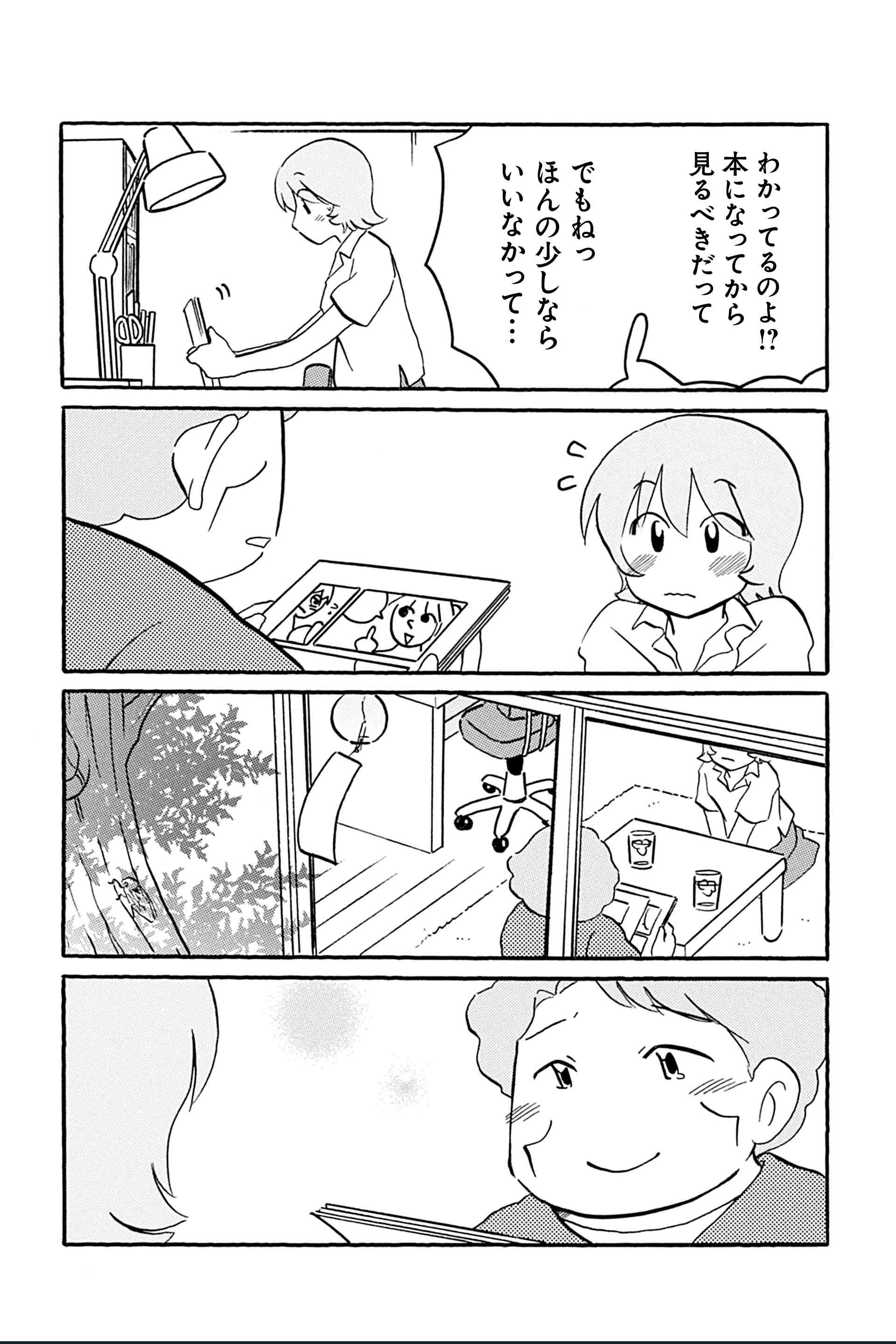 第16話 新しいチャレンジ 15