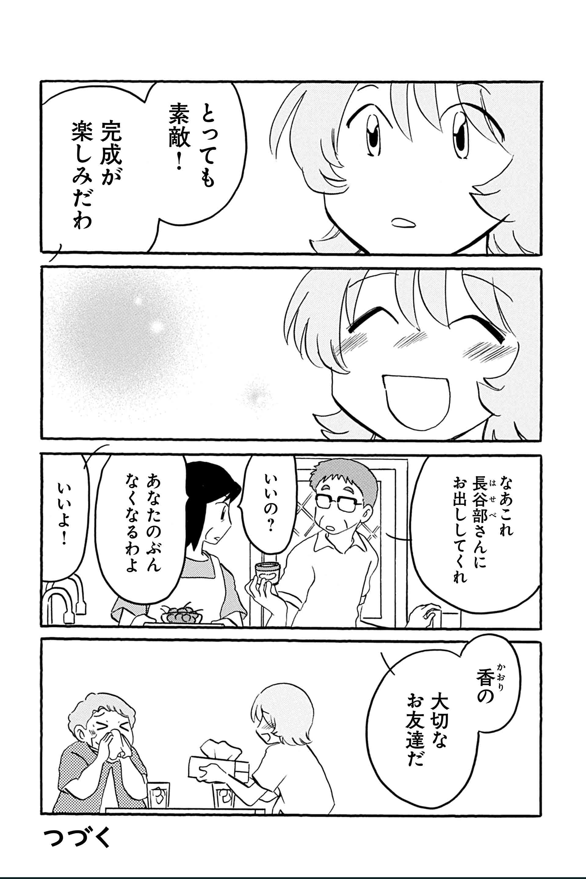 第16話 新しいチャレンジ 16