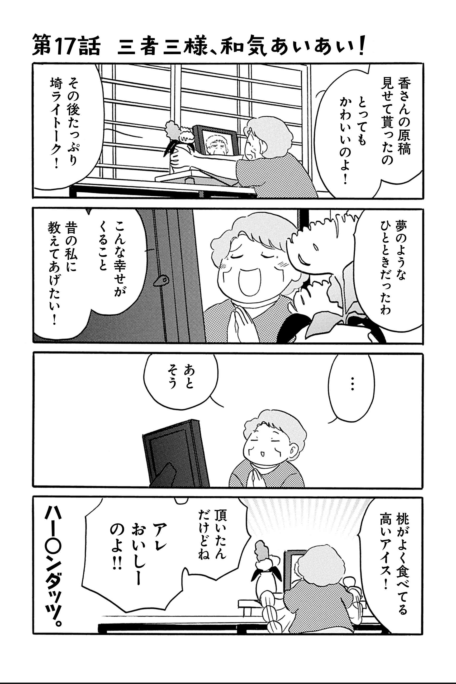 第17話 三者三様、和気あいあい！ 1