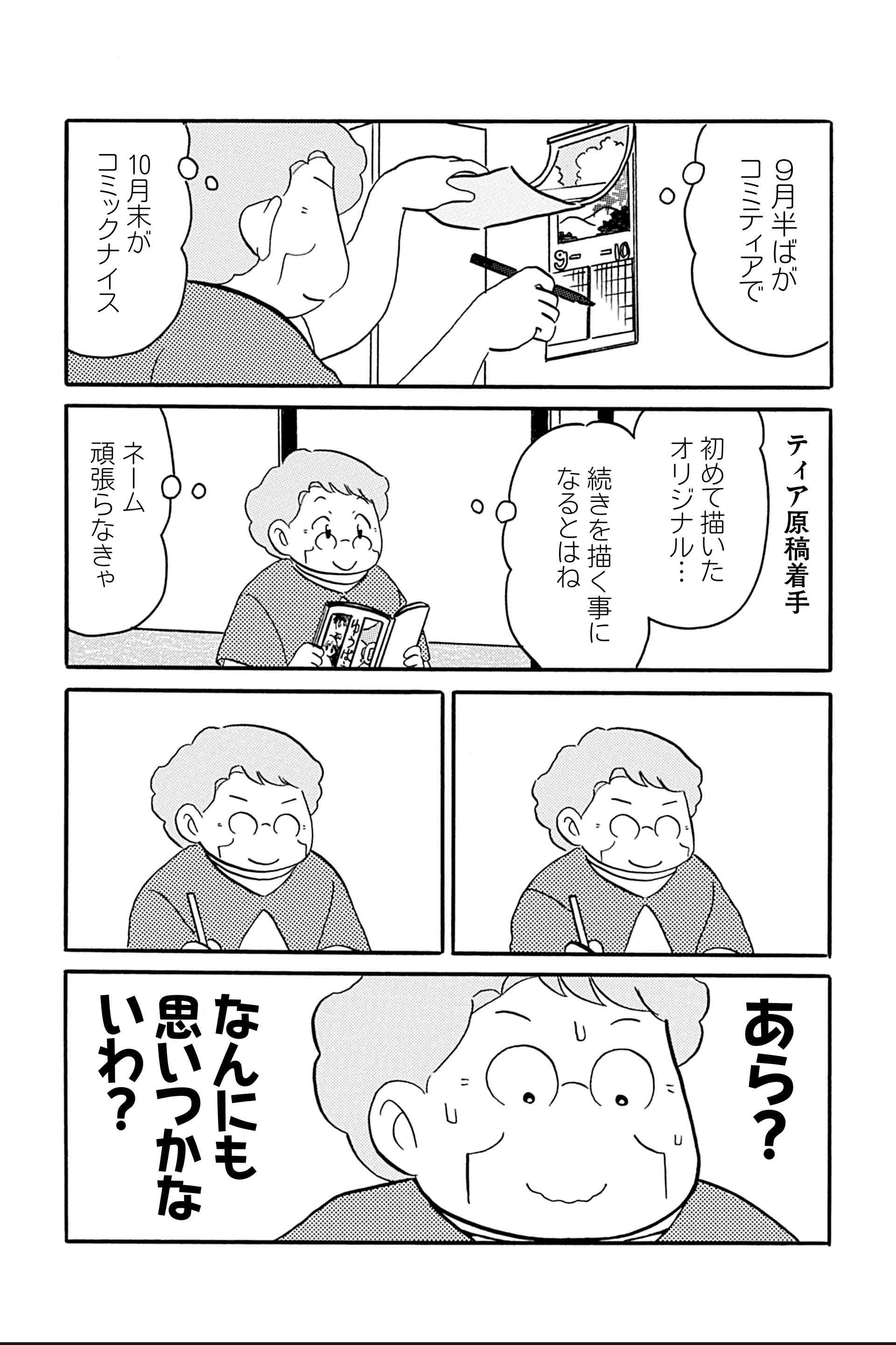 第17話 三者三様、和気あいあい！ 2