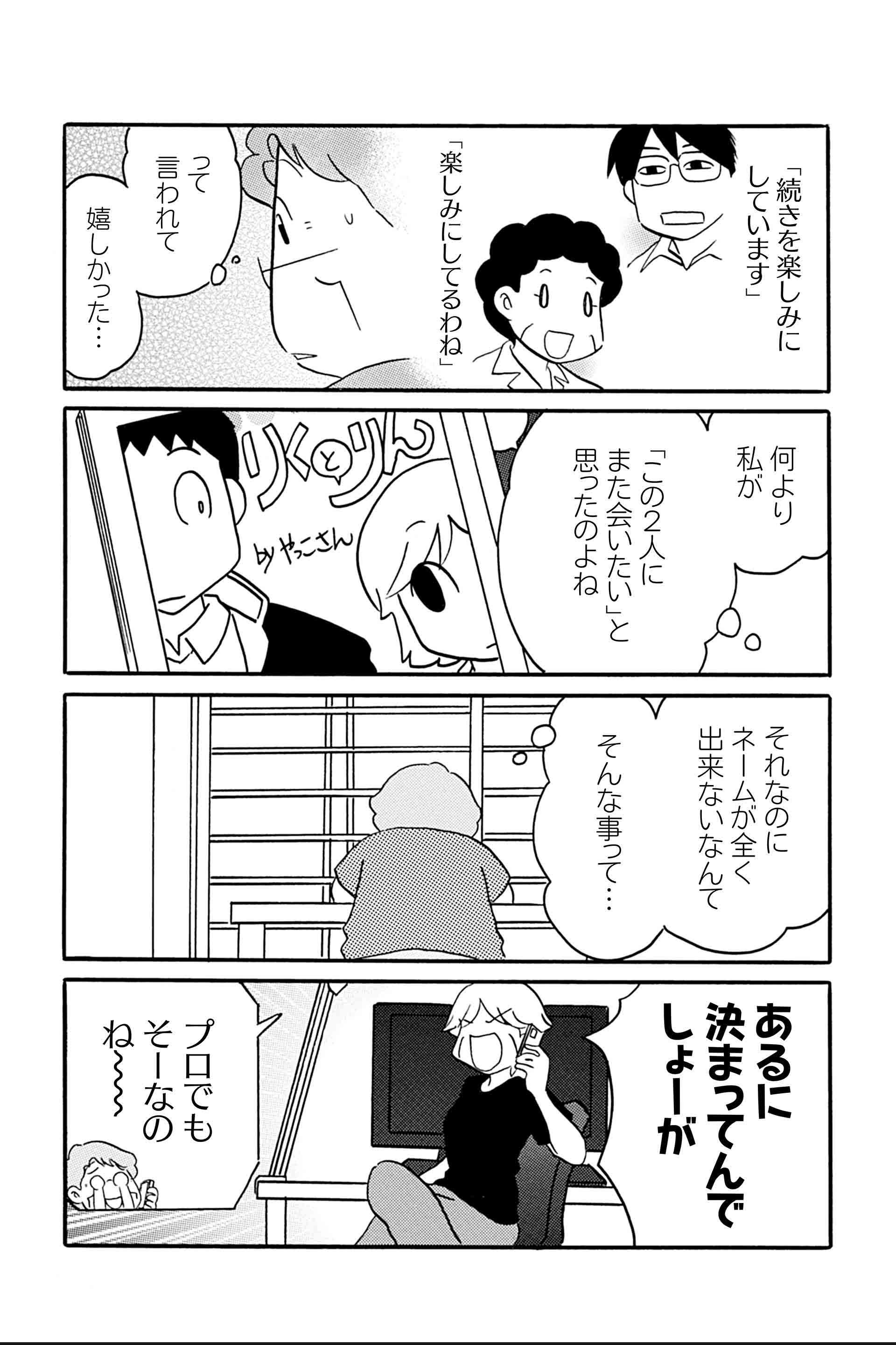 第17話 三者三様、和気あいあい！ 3