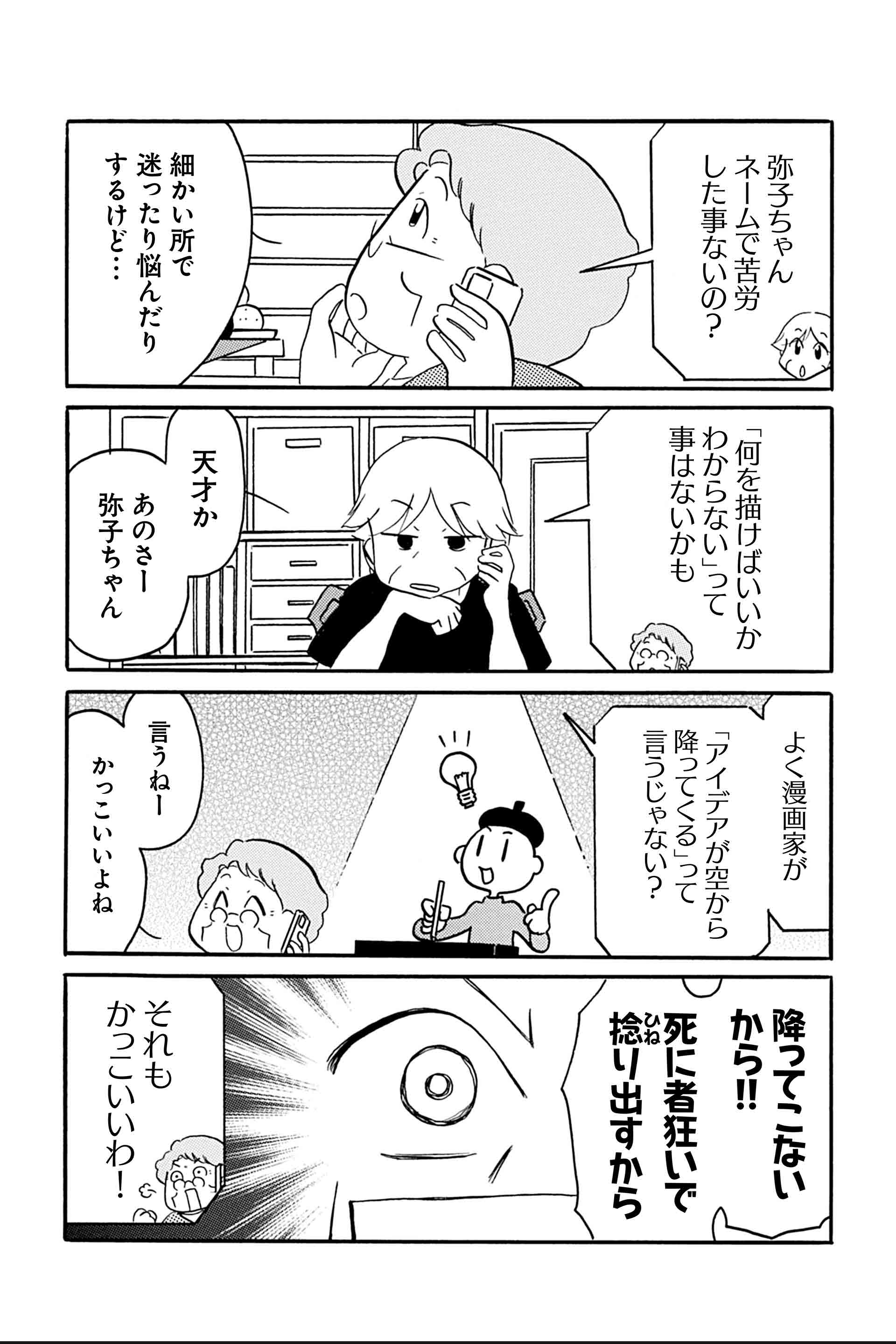 第17話 三者三様、和気あいあい！ 4