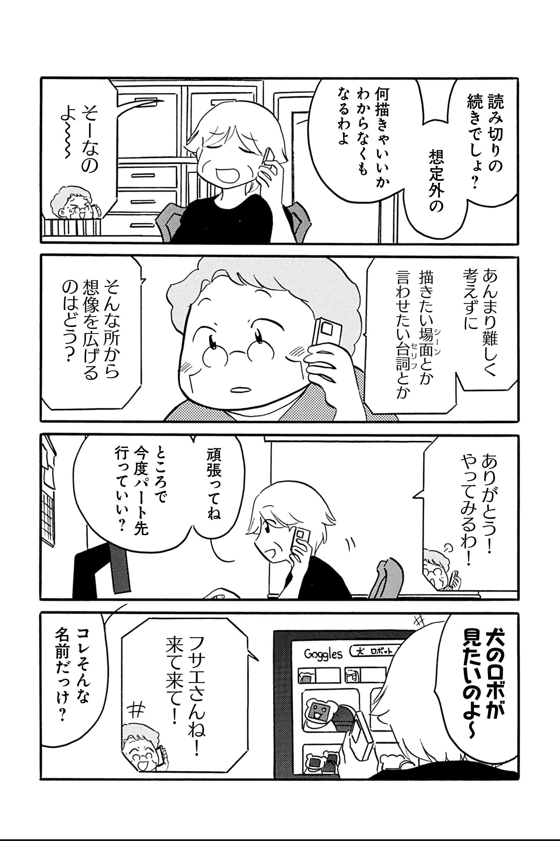 第17話 三者三様、和気あいあい！ 5