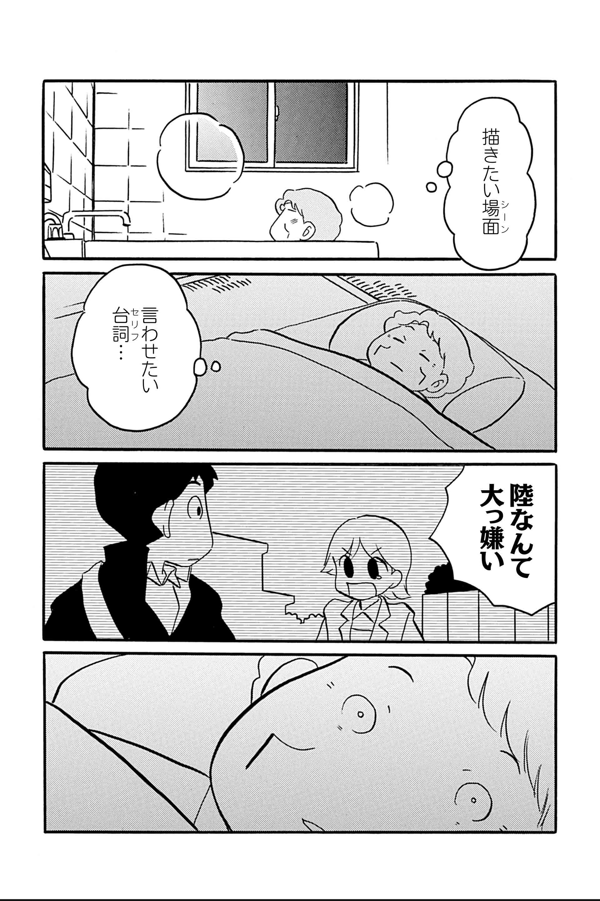 第17話 三者三様、和気あいあい！ 6