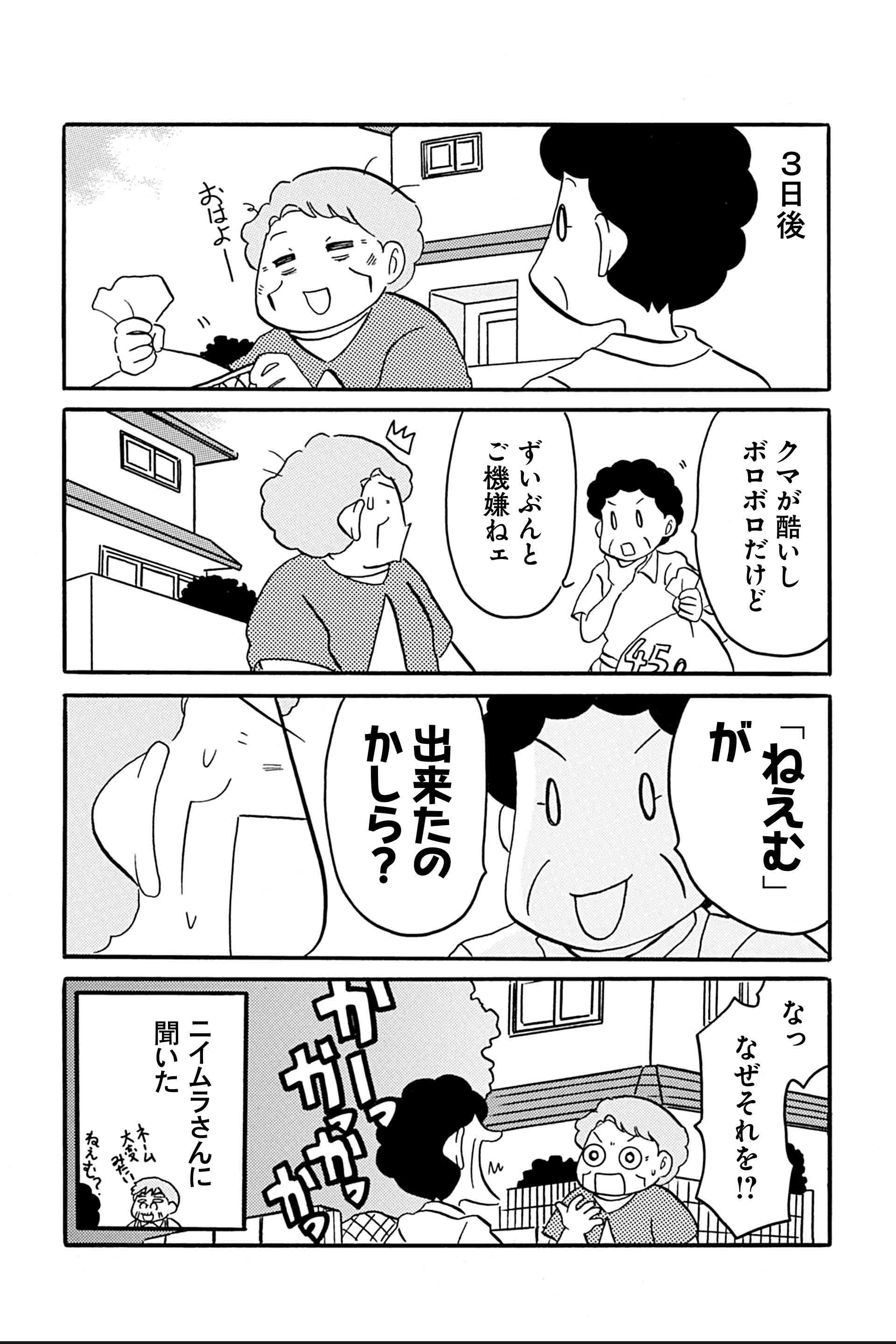 第17話 三者三様、和気あいあい！ 7