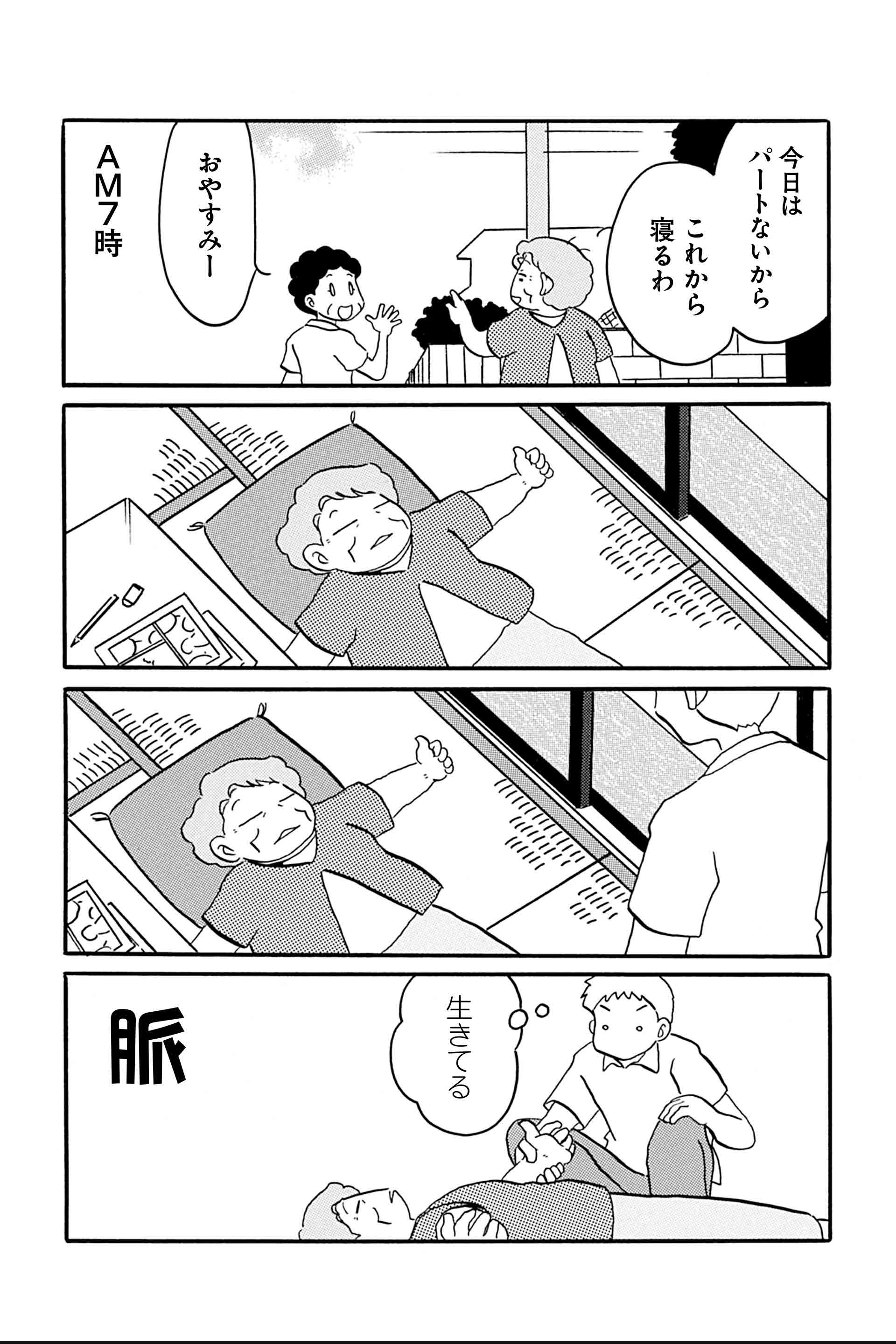 第17話 三者三様、和気あいあい！ 8