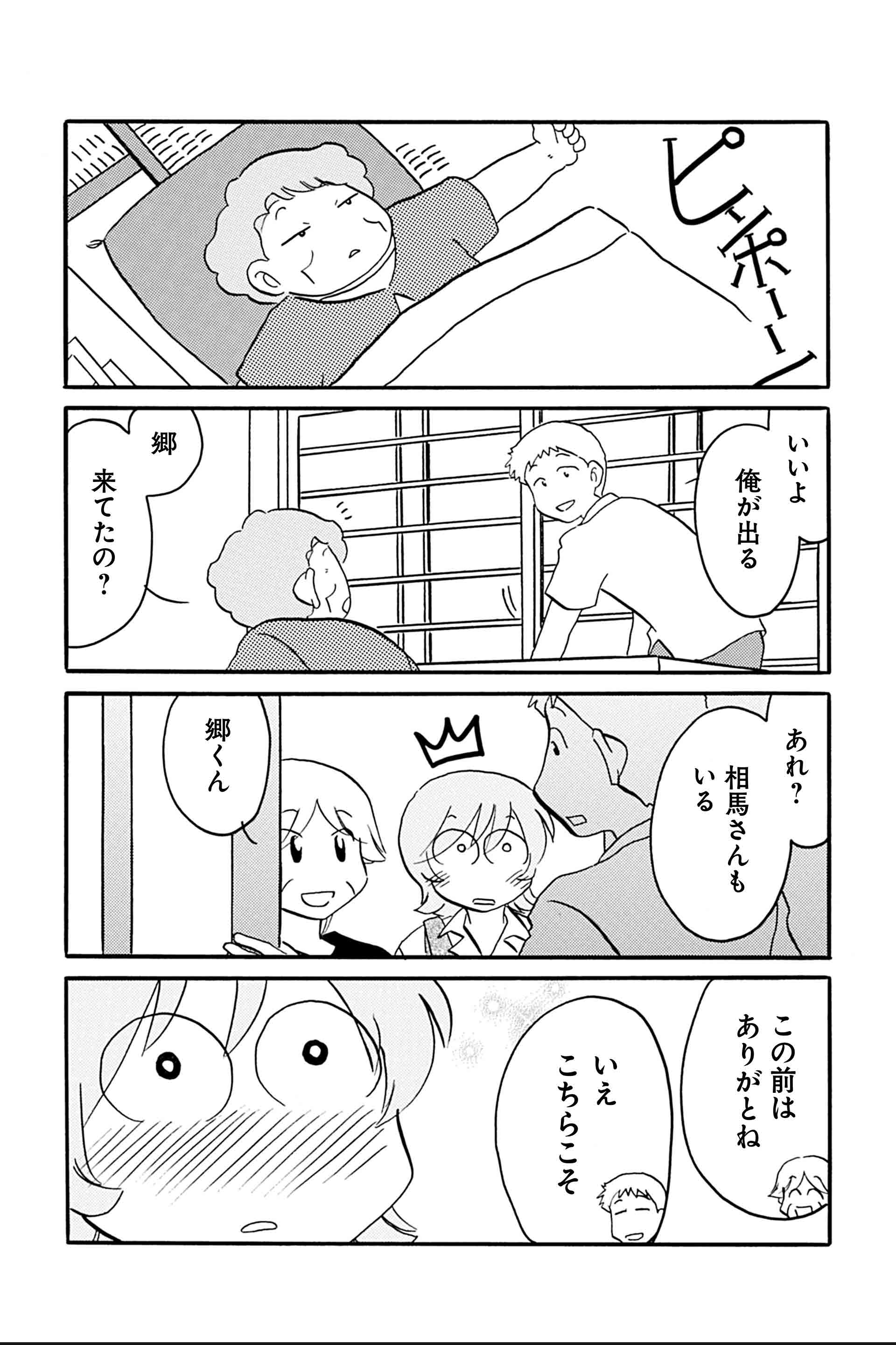 第17話 三者三様、和気あいあい！ 12