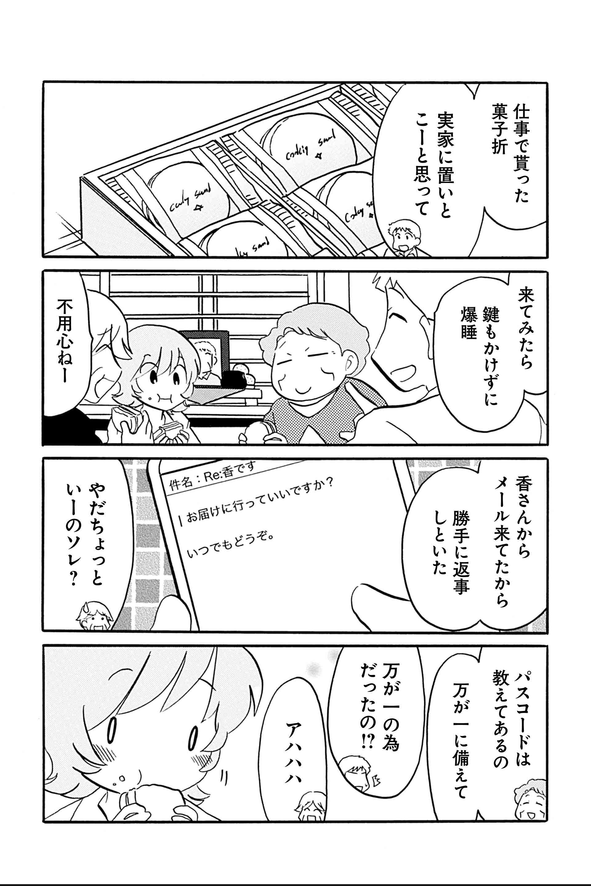第17話 三者三様、和気あいあい！ 13