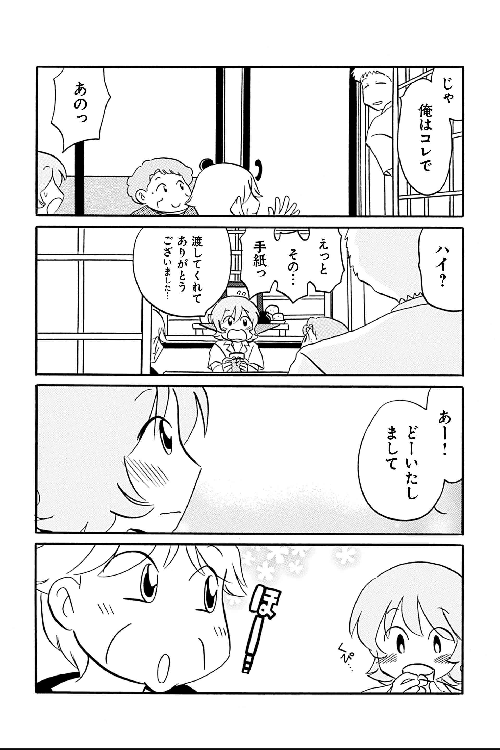 第17話 三者三様、和気あいあい！ 14