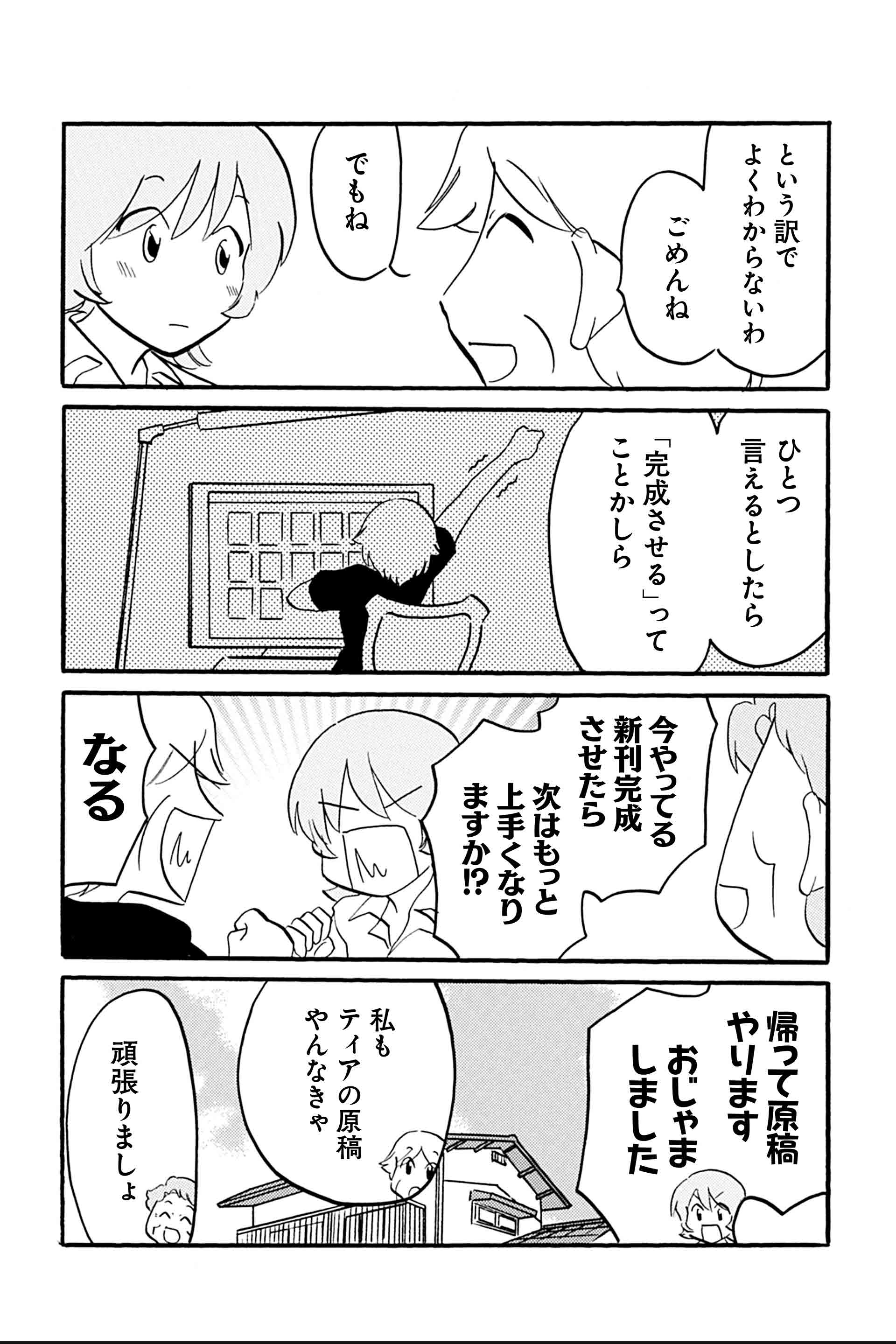 第18話 私の、きみの、みんなのコミティア 2