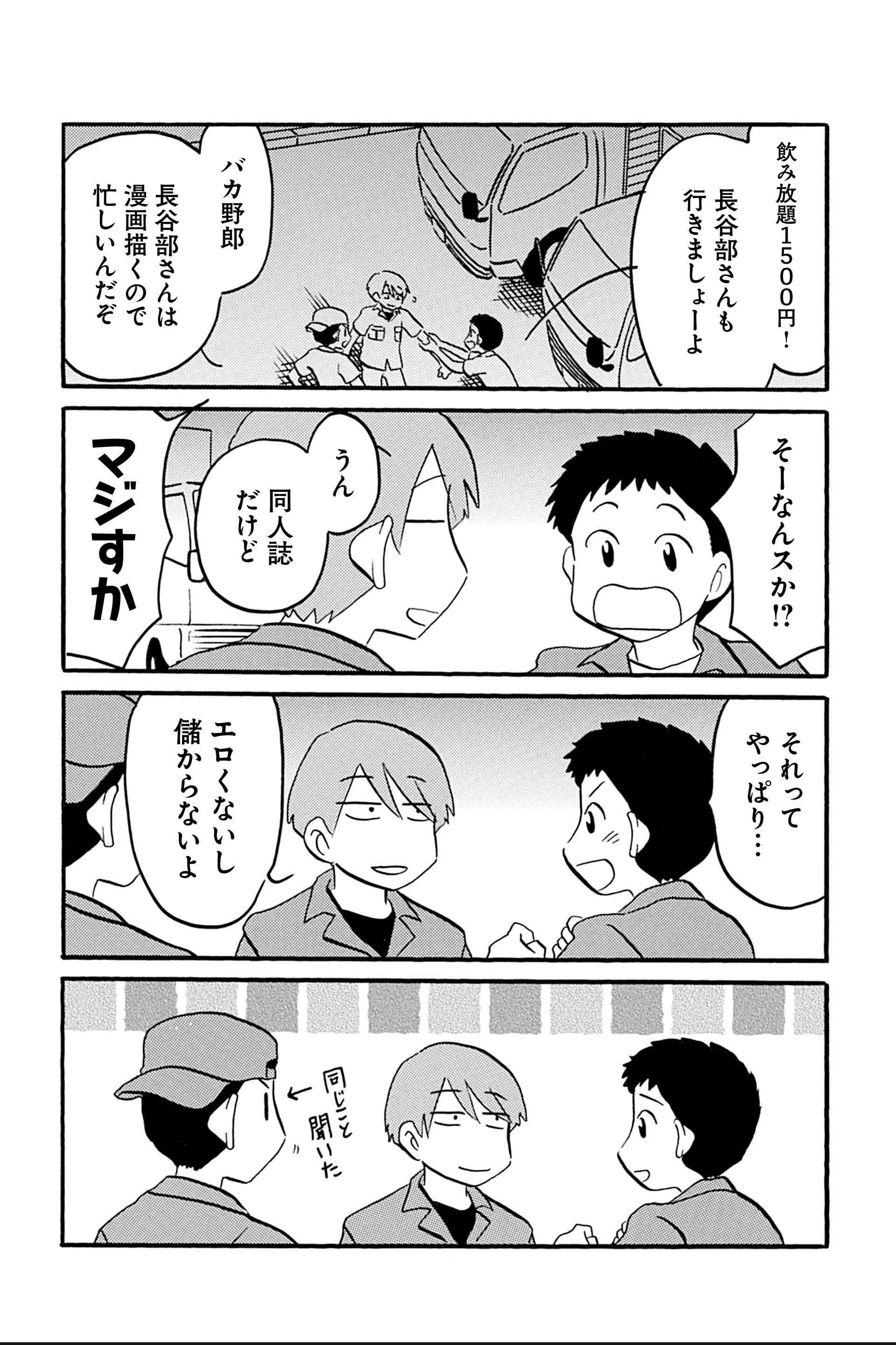 第18話 私の、きみの、みんなのコミティア 3