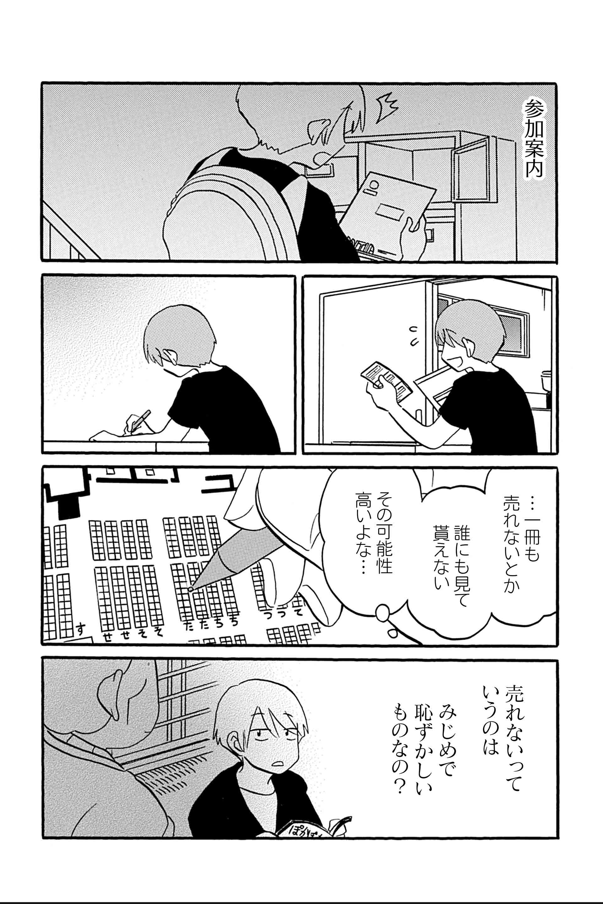 第18話 私の、きみの、みんなのコミティア 4