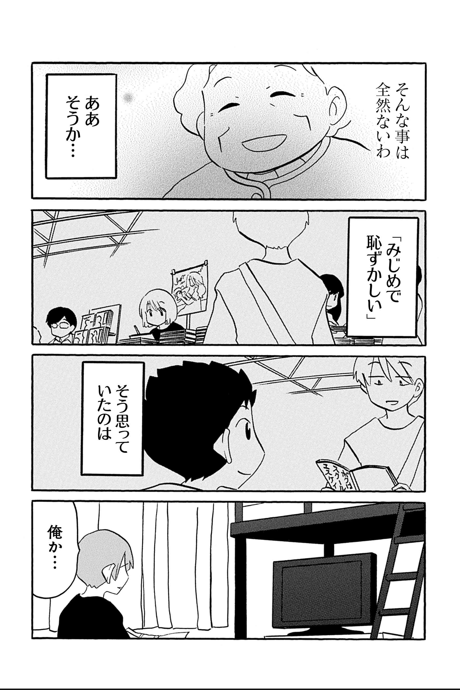 第18話 私の、きみの、みんなのコミティア 5