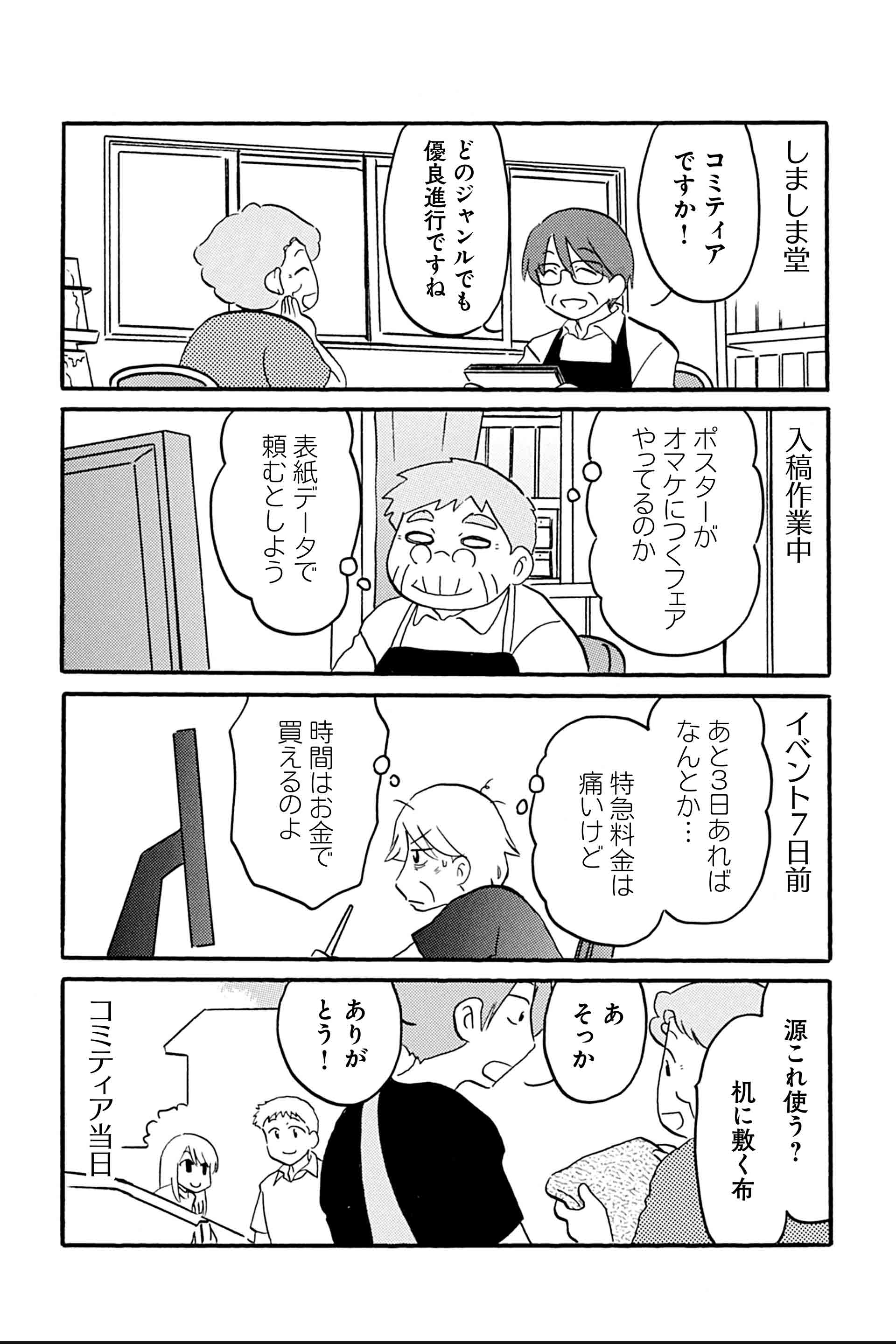第18話 私の、きみの、みんなのコミティア 6
