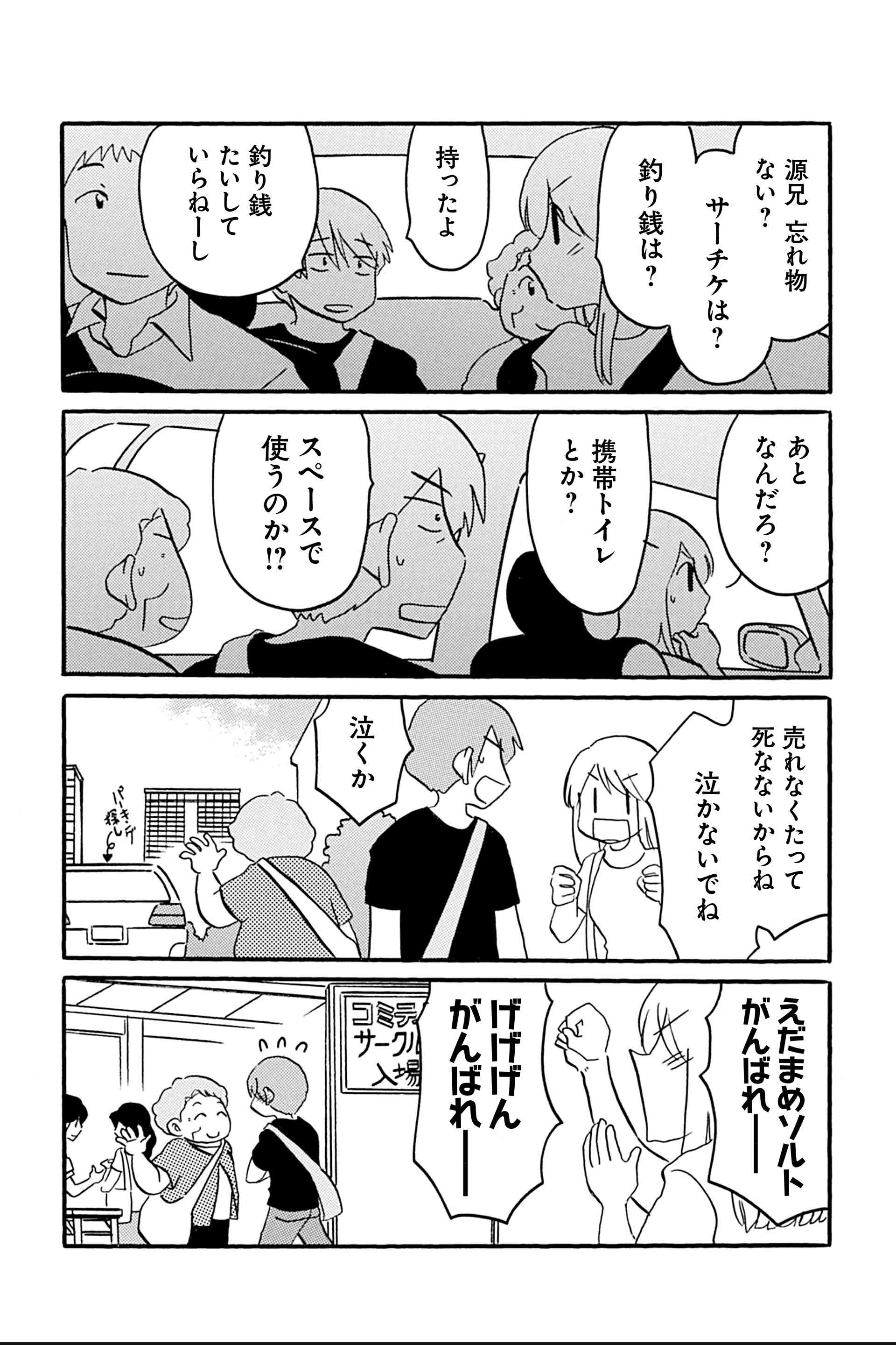 第18話 私の、きみの、みんなのコミティア 7
