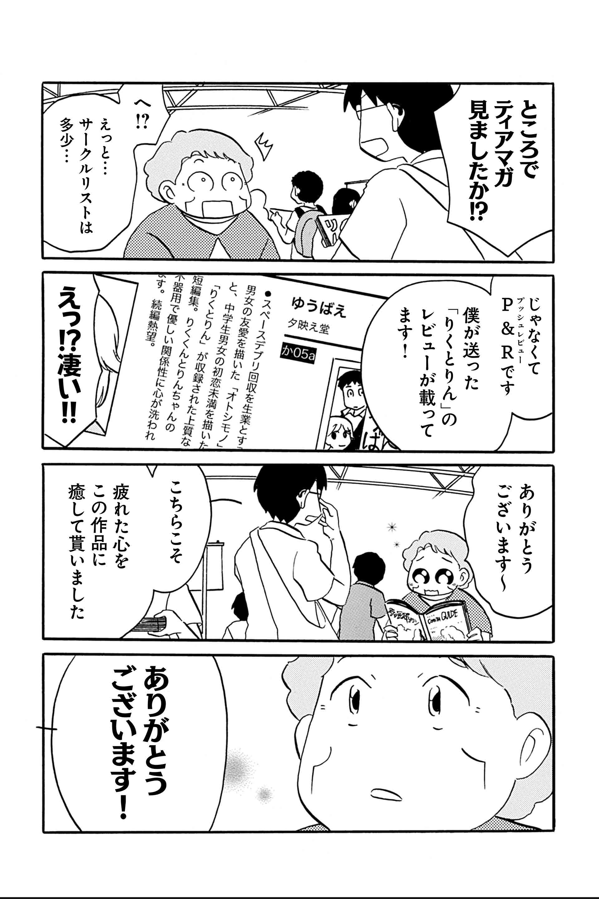 第18話 私の、きみの、みんなのコミティア 11