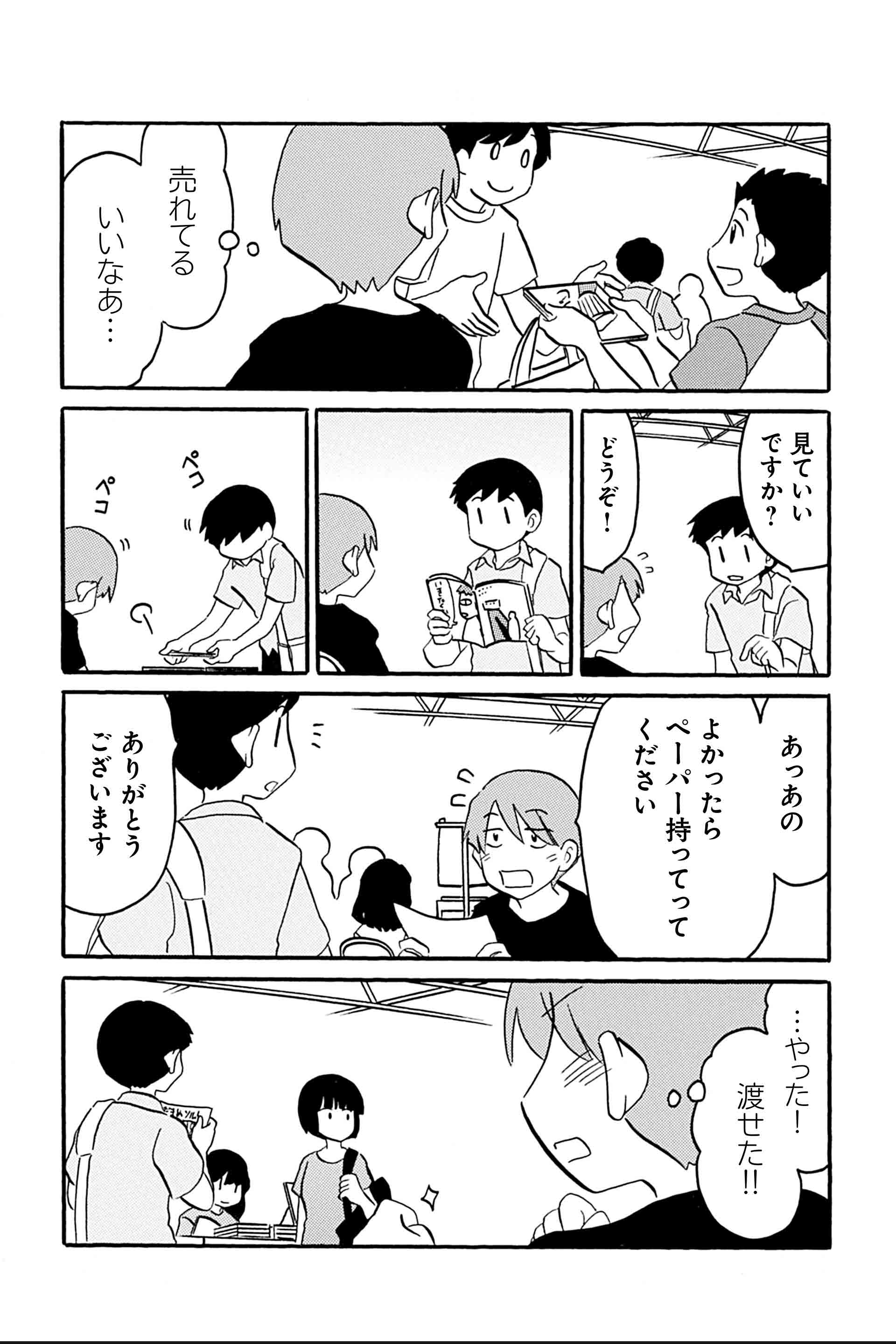 第18話 私の、きみの、みんなのコミティア 12