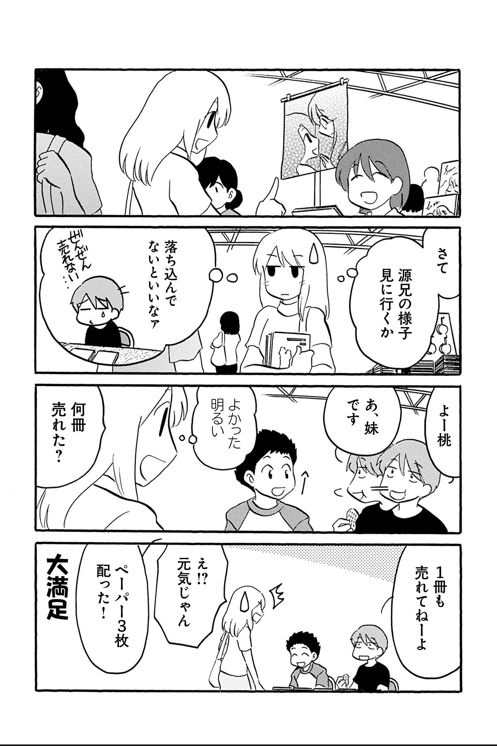 第18話 私の、きみの、みんなのコミティア 13