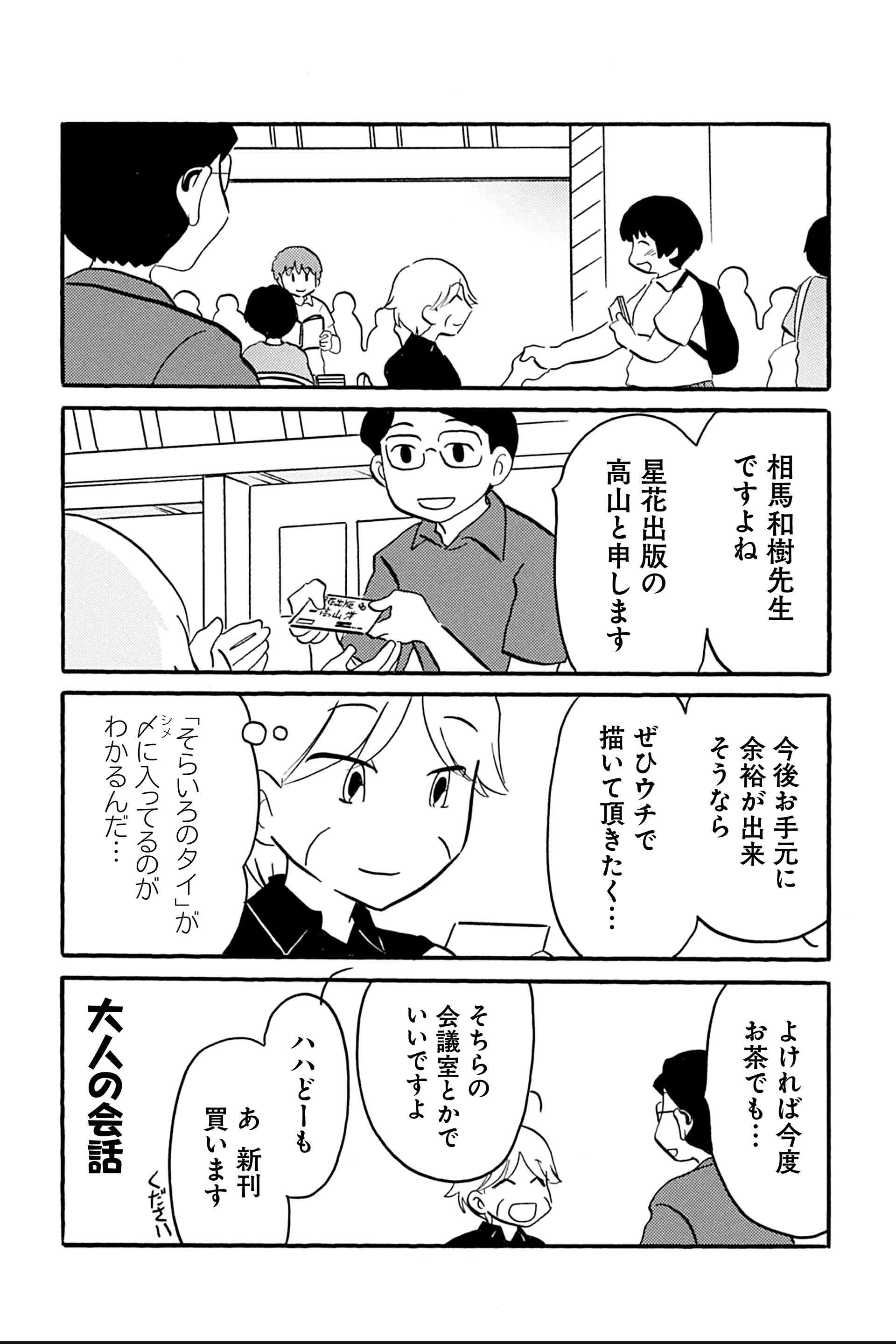 第18話 私の、きみの、みんなのコミティア 14