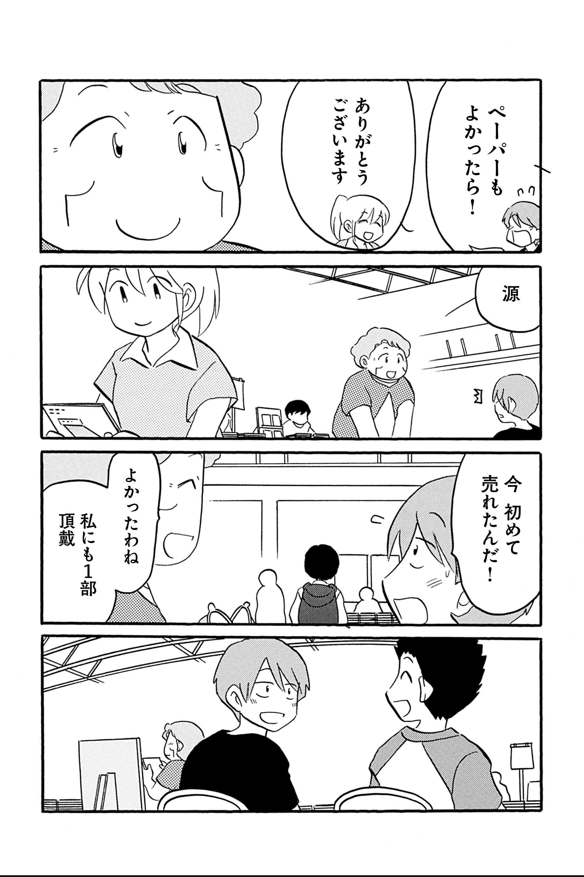 第18話 私の、きみの、みんなのコミティア 17