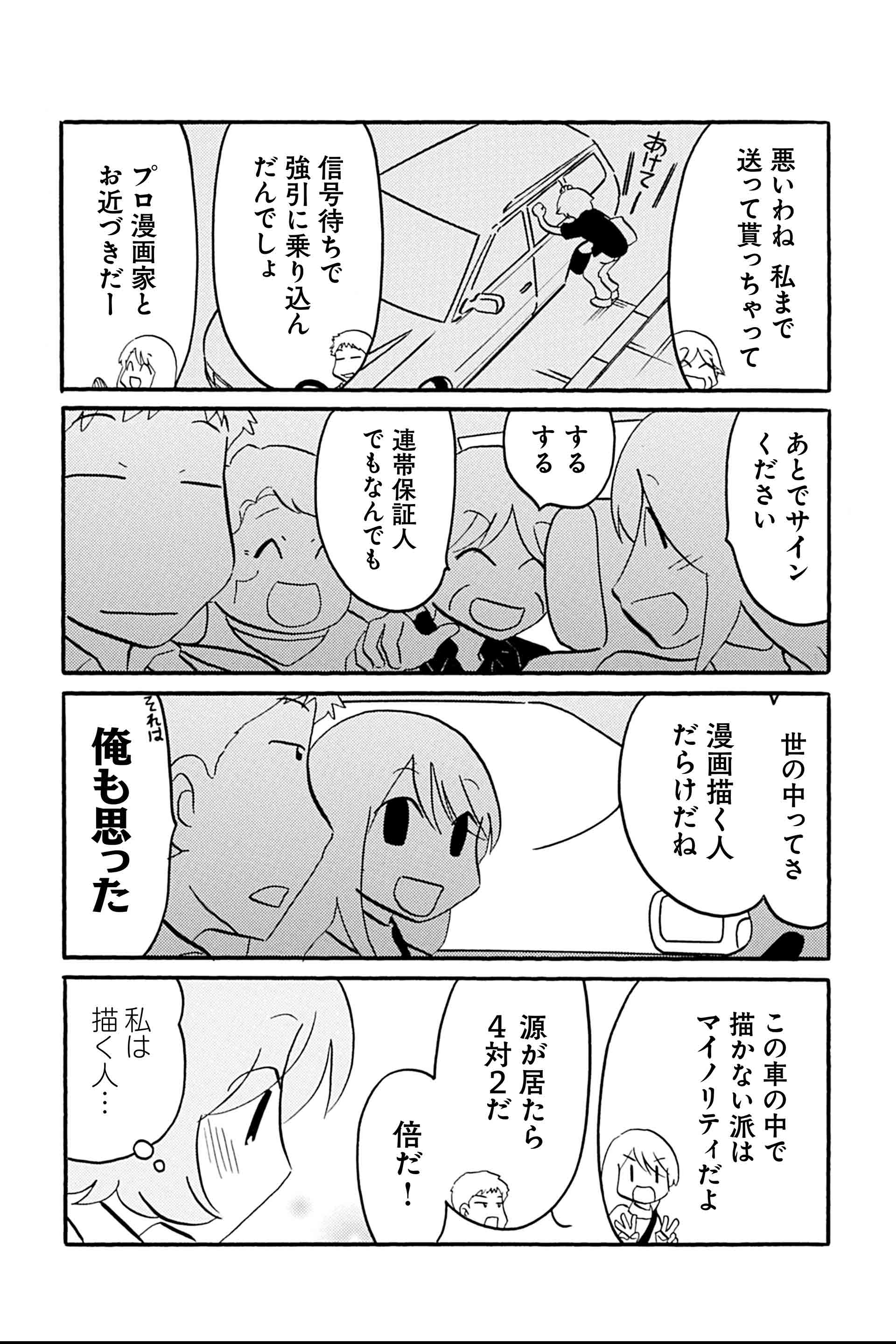 第19話 同人誌エバーグリーン 2
