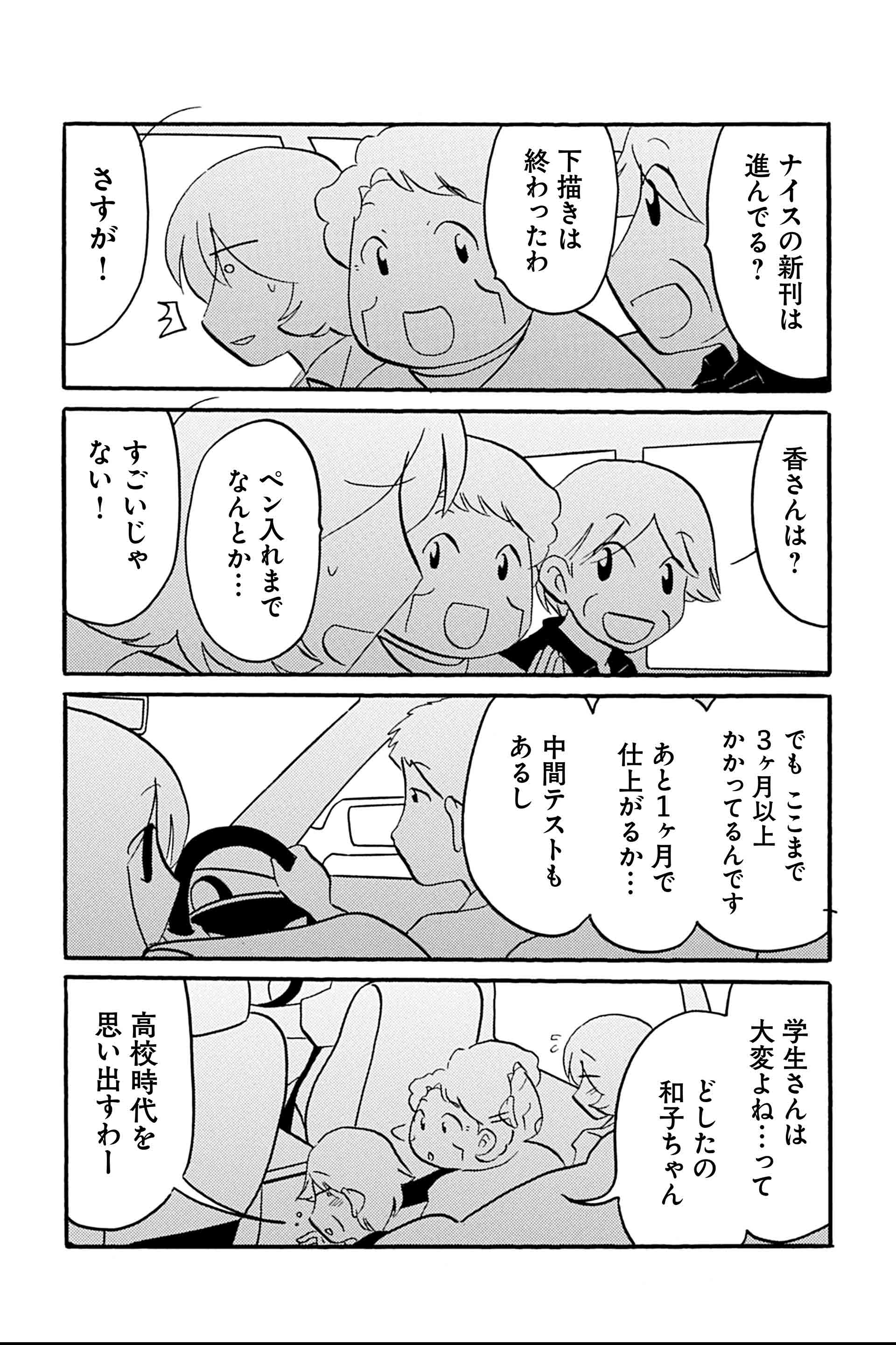 第19話 同人誌エバーグリーン 3