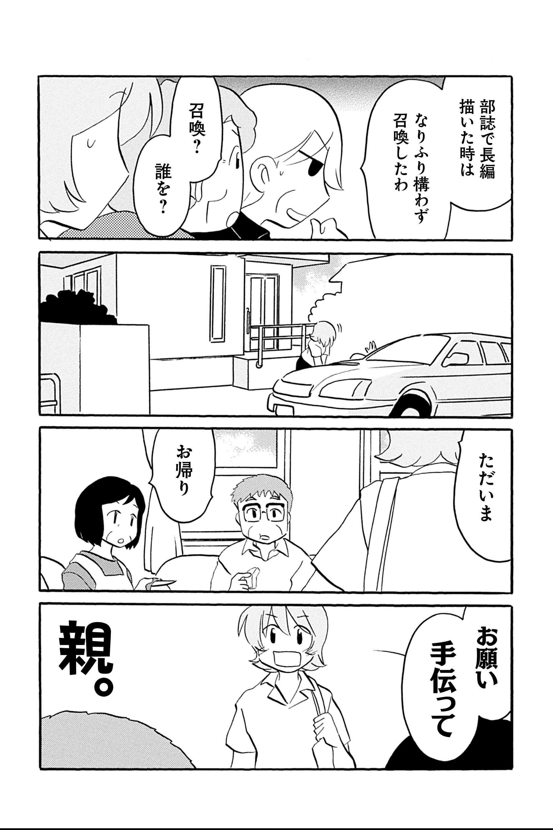 第19話 同人誌エバーグリーン 4