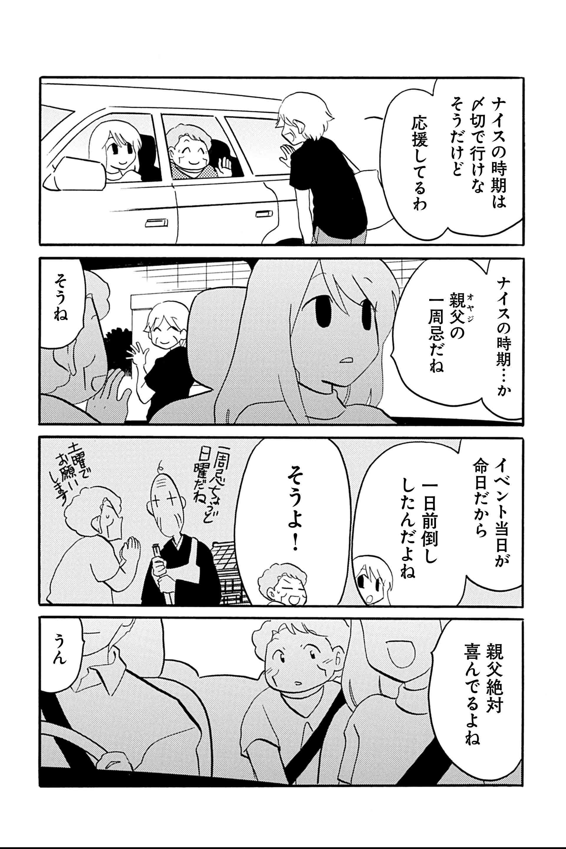 第19話 同人誌エバーグリーン 5