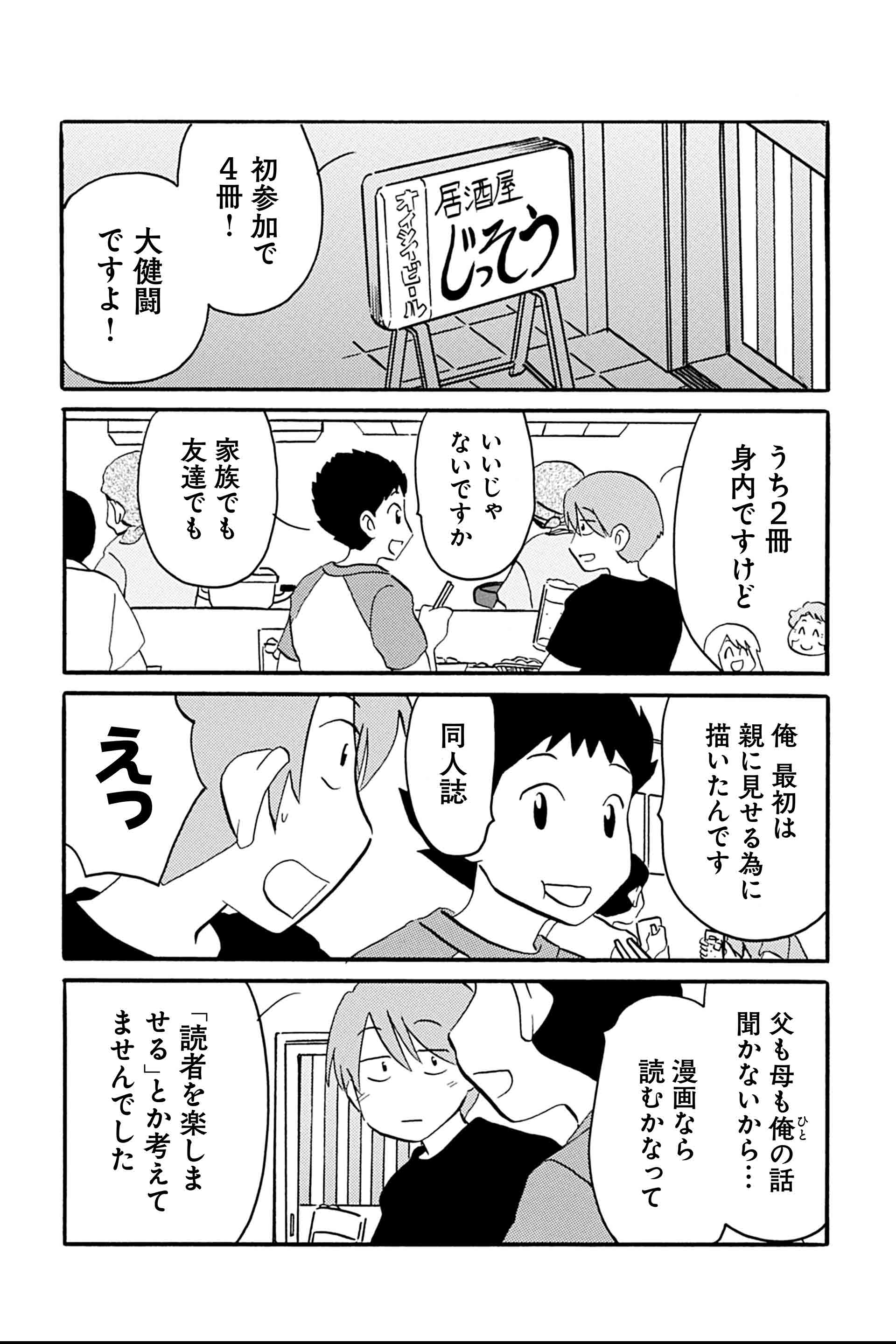 第19話 同人誌エバーグリーン 6