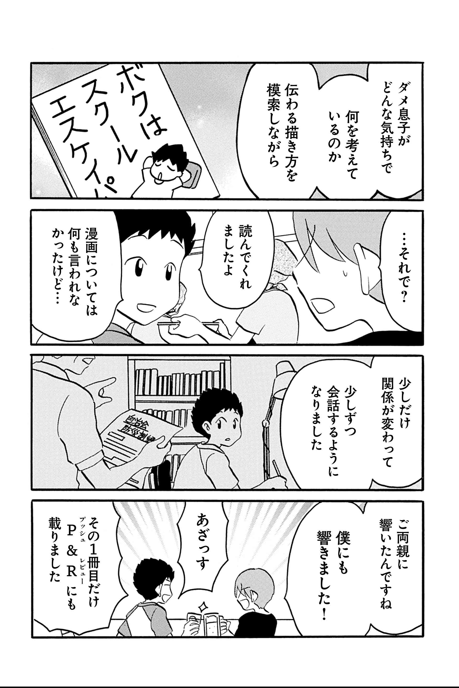 第19話 同人誌エバーグリーン 7