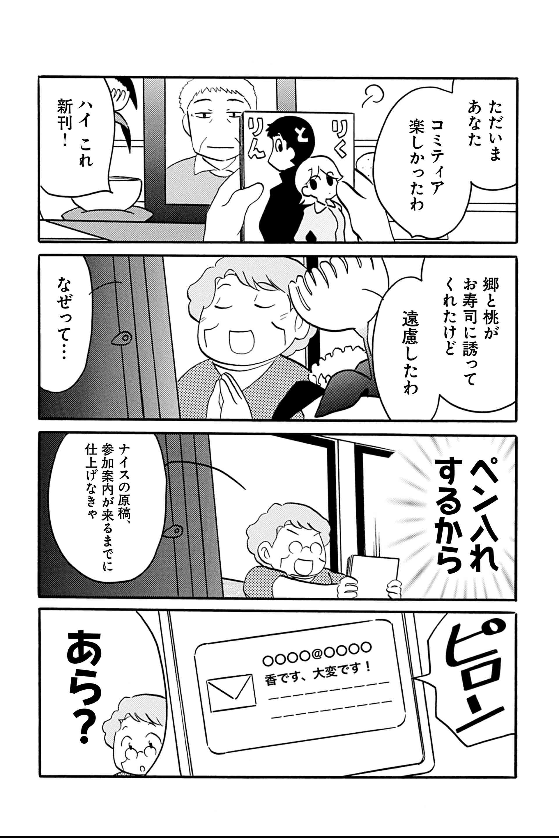 第19話 同人誌エバーグリーン 8