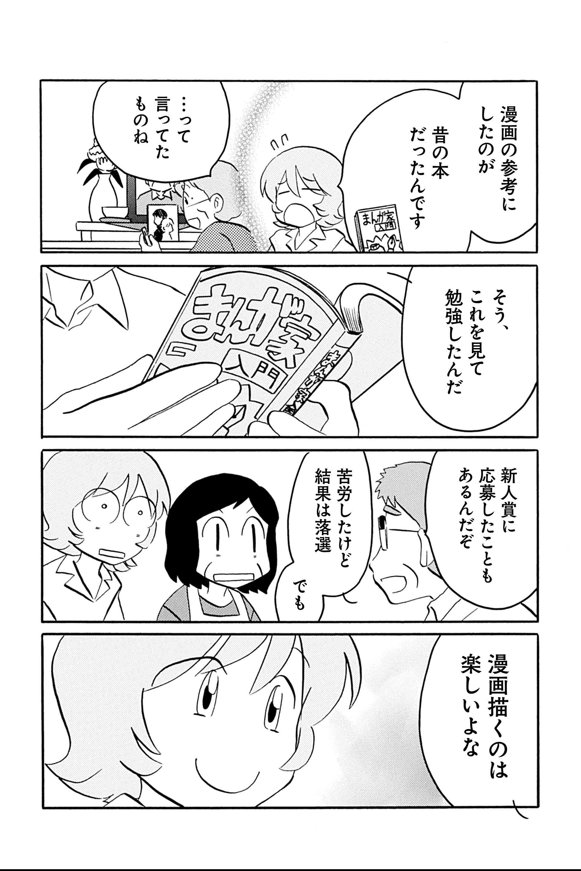 第19話 同人誌エバーグリーン 10