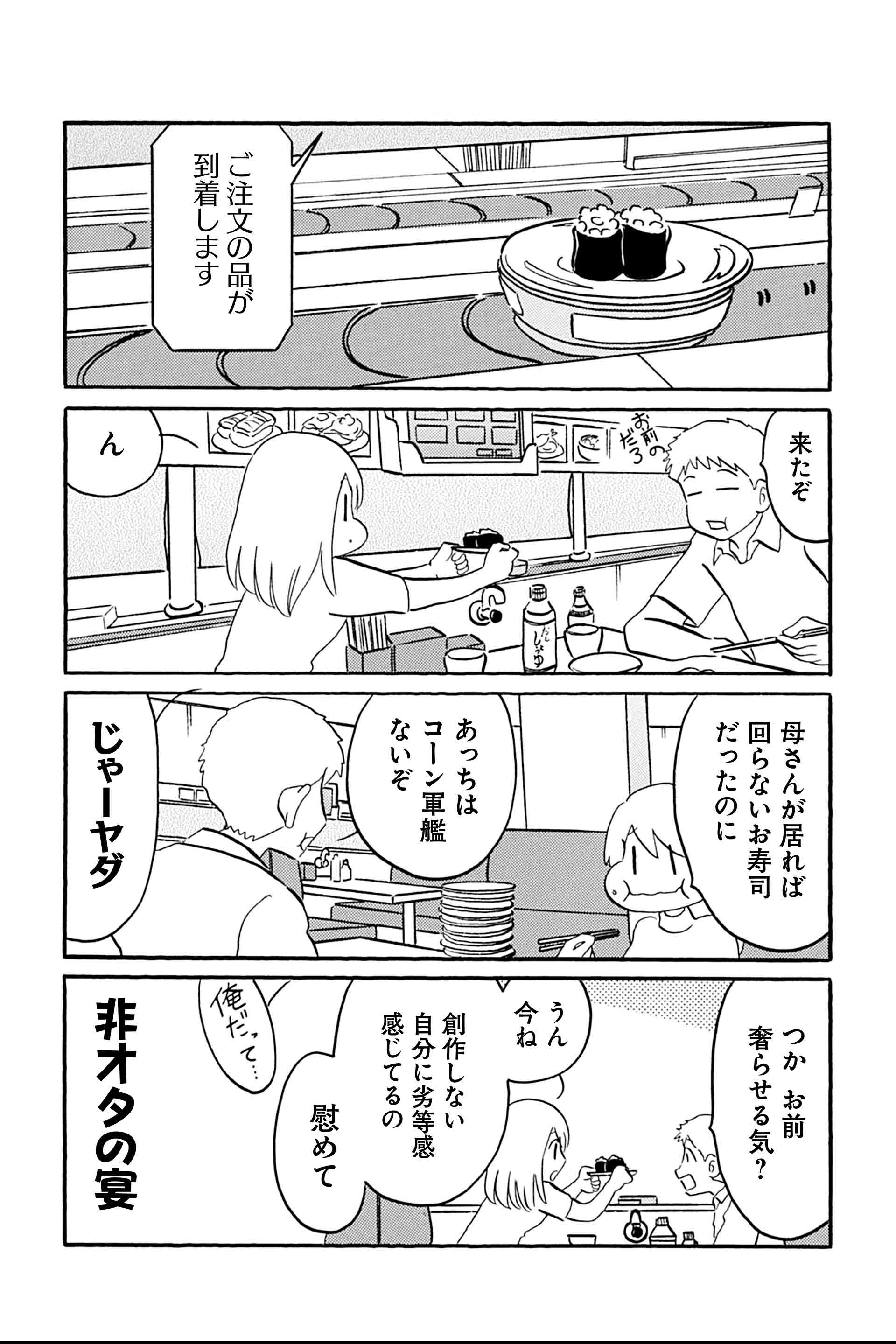 第19話 同人誌エバーグリーン 11