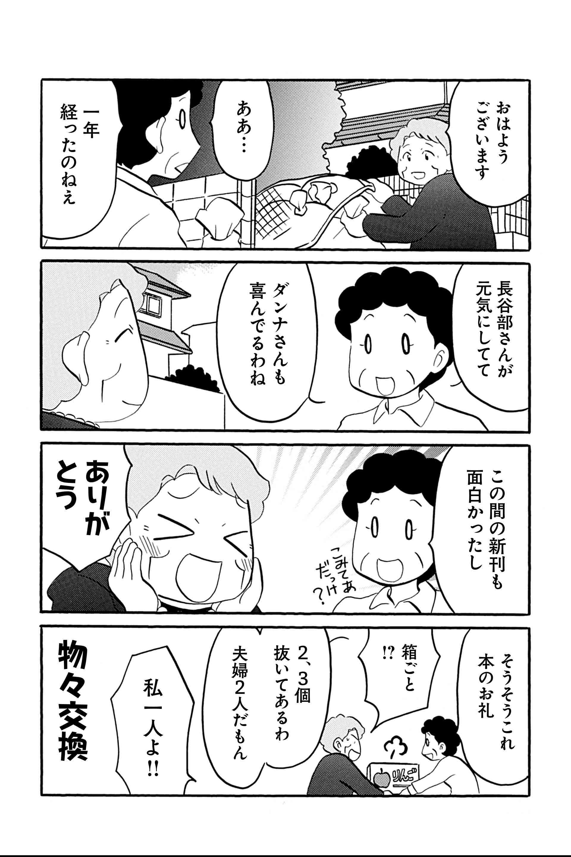 第19話 同人誌エバーグリーン 13