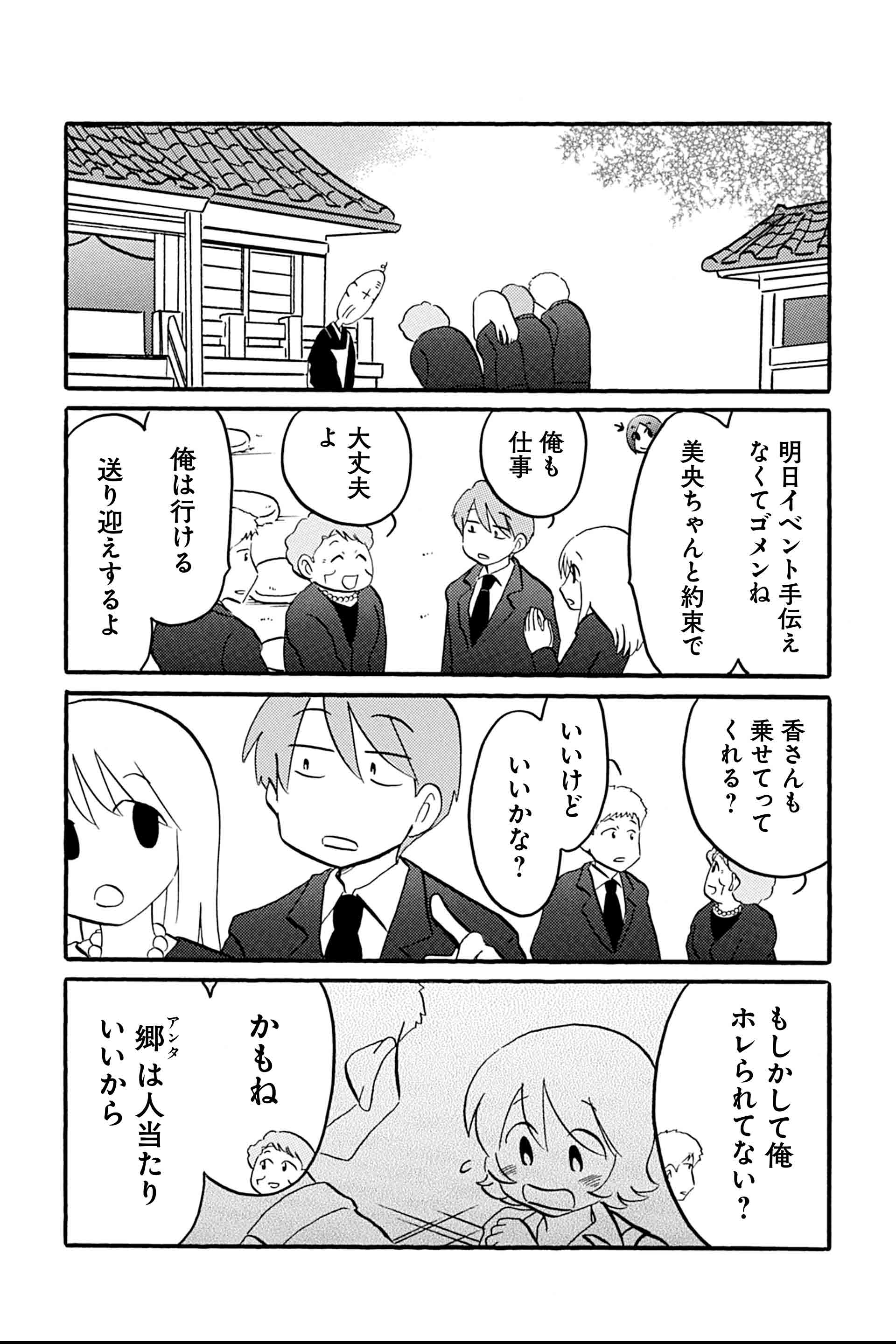 第19話 同人誌エバーグリーン 14