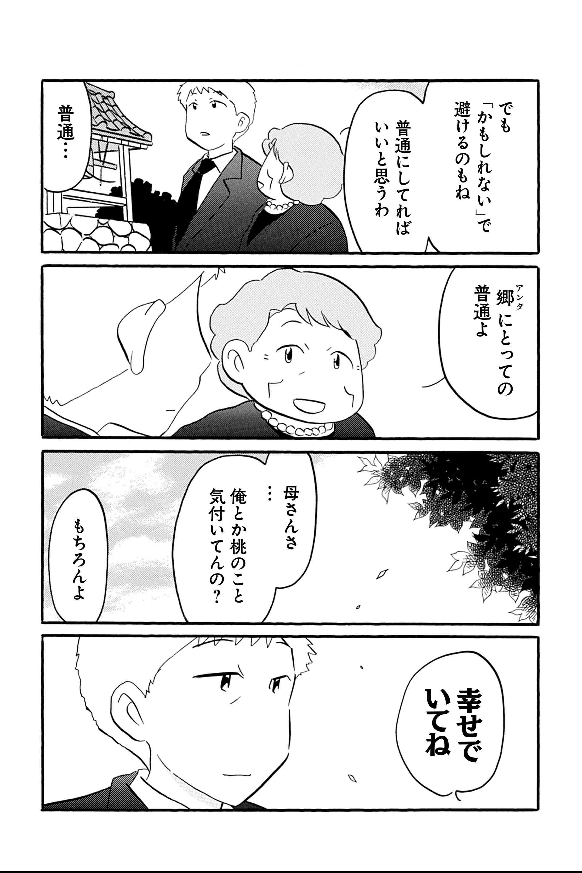 第19話 同人誌エバーグリーン 15